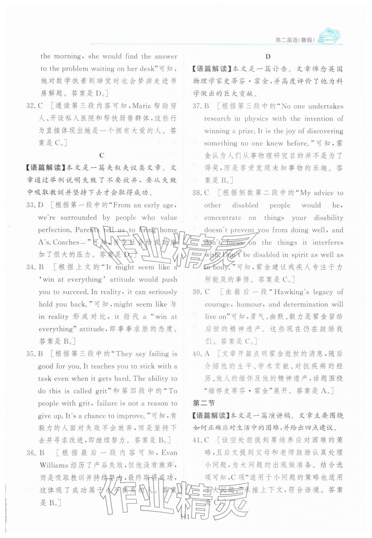 2026年陽光假日寒假高二英語&nbsp;第9頁