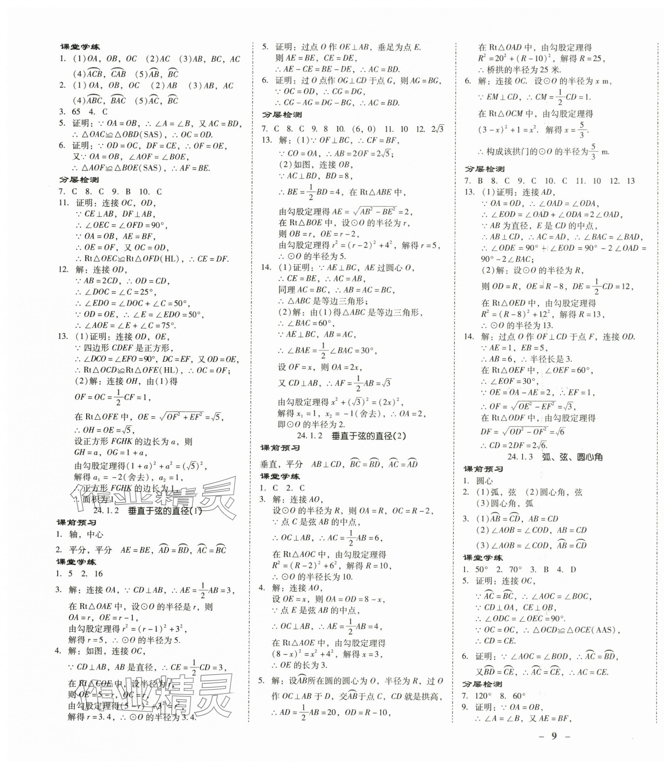 2024年金牌導(dǎo)學(xué)案九年級(jí)數(shù)學(xué)全一冊(cè)人教版 第17頁(yè)