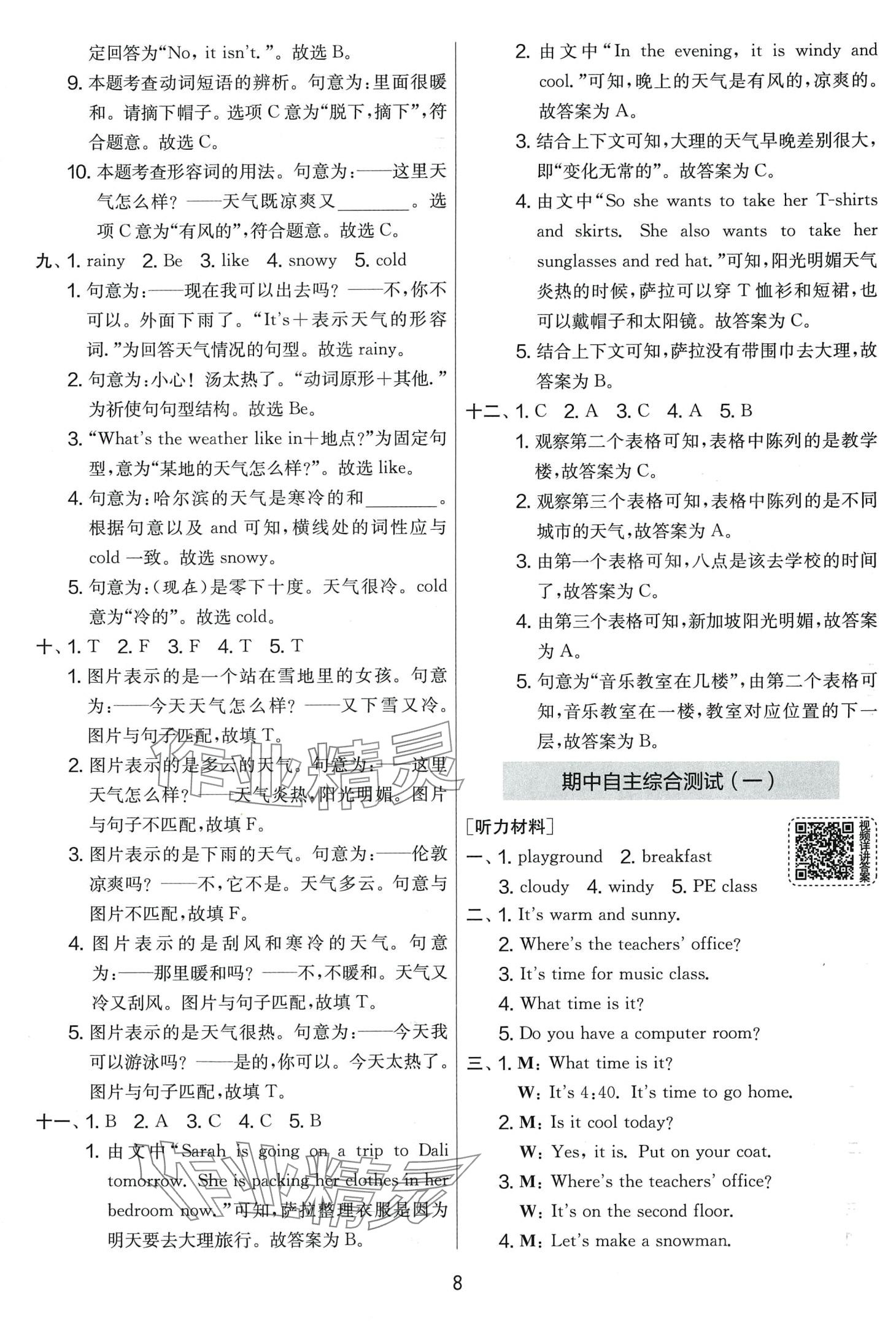 2024年實(shí)驗(yàn)班提優(yōu)大考卷四年級(jí)英語(yǔ)下冊(cè)人教版 第8頁(yè)