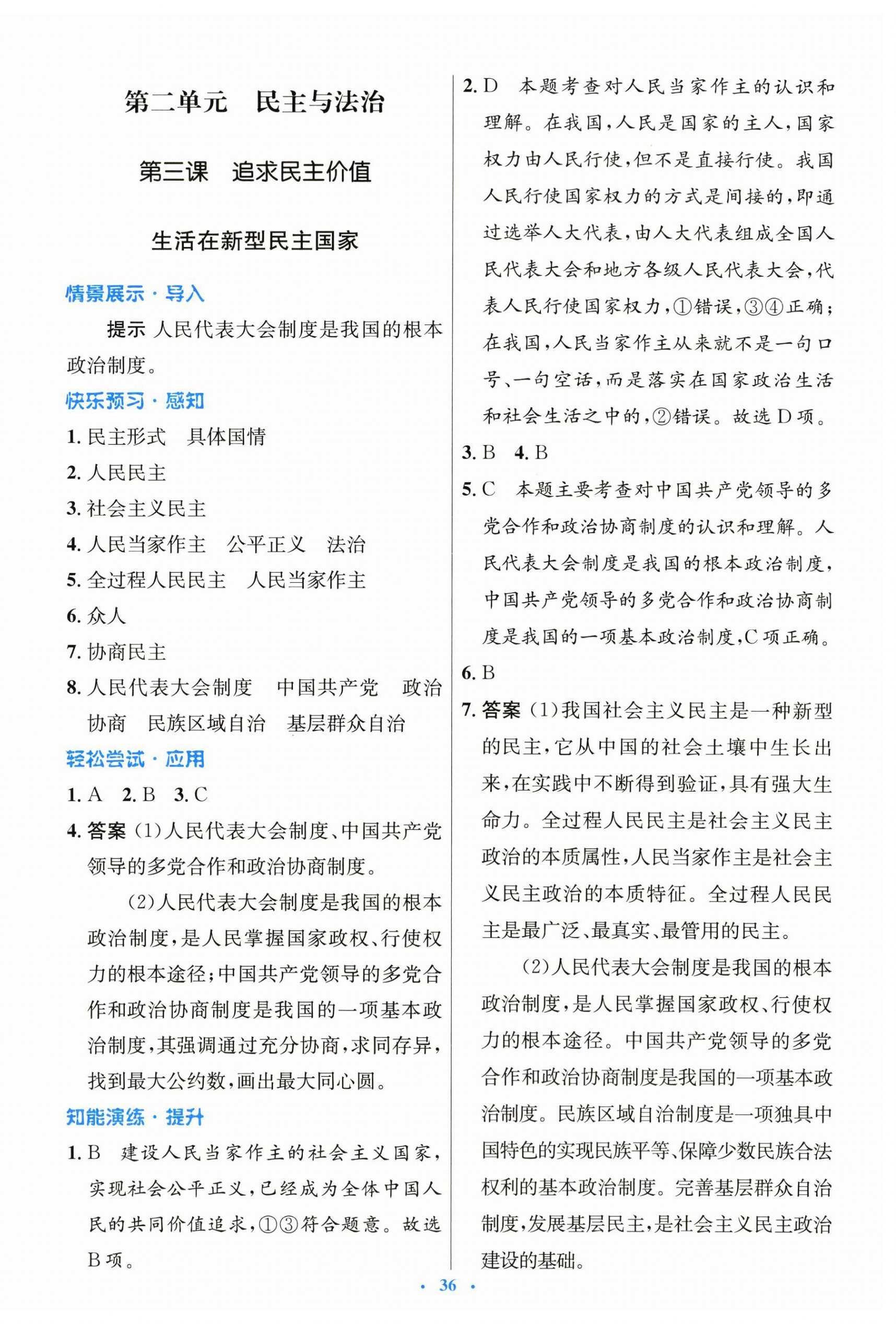 2025年初中同步测控优化设计九年级道德与法治上册人教版 第8页