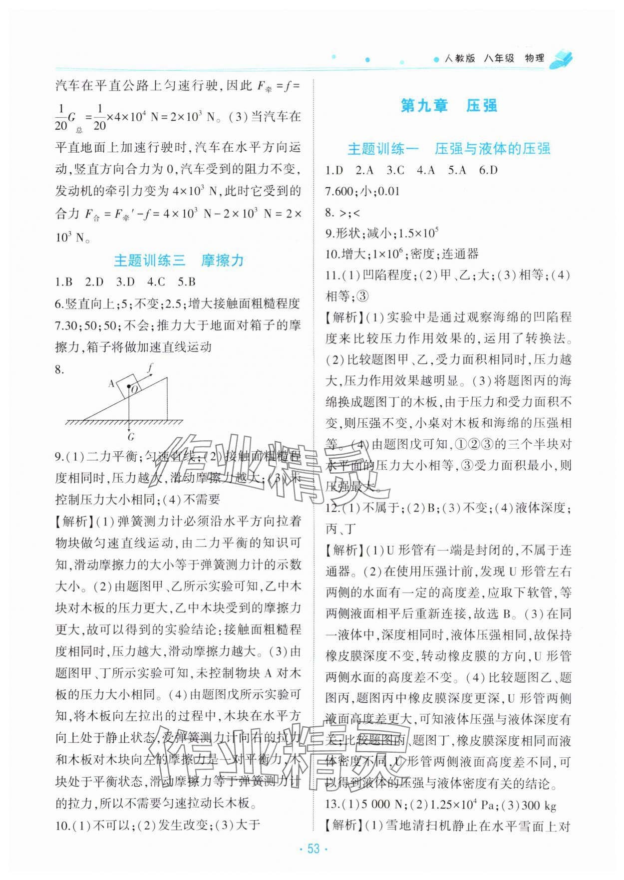2025年暑假作業(yè)北京教育出版社八年級物理人教版 第3頁
