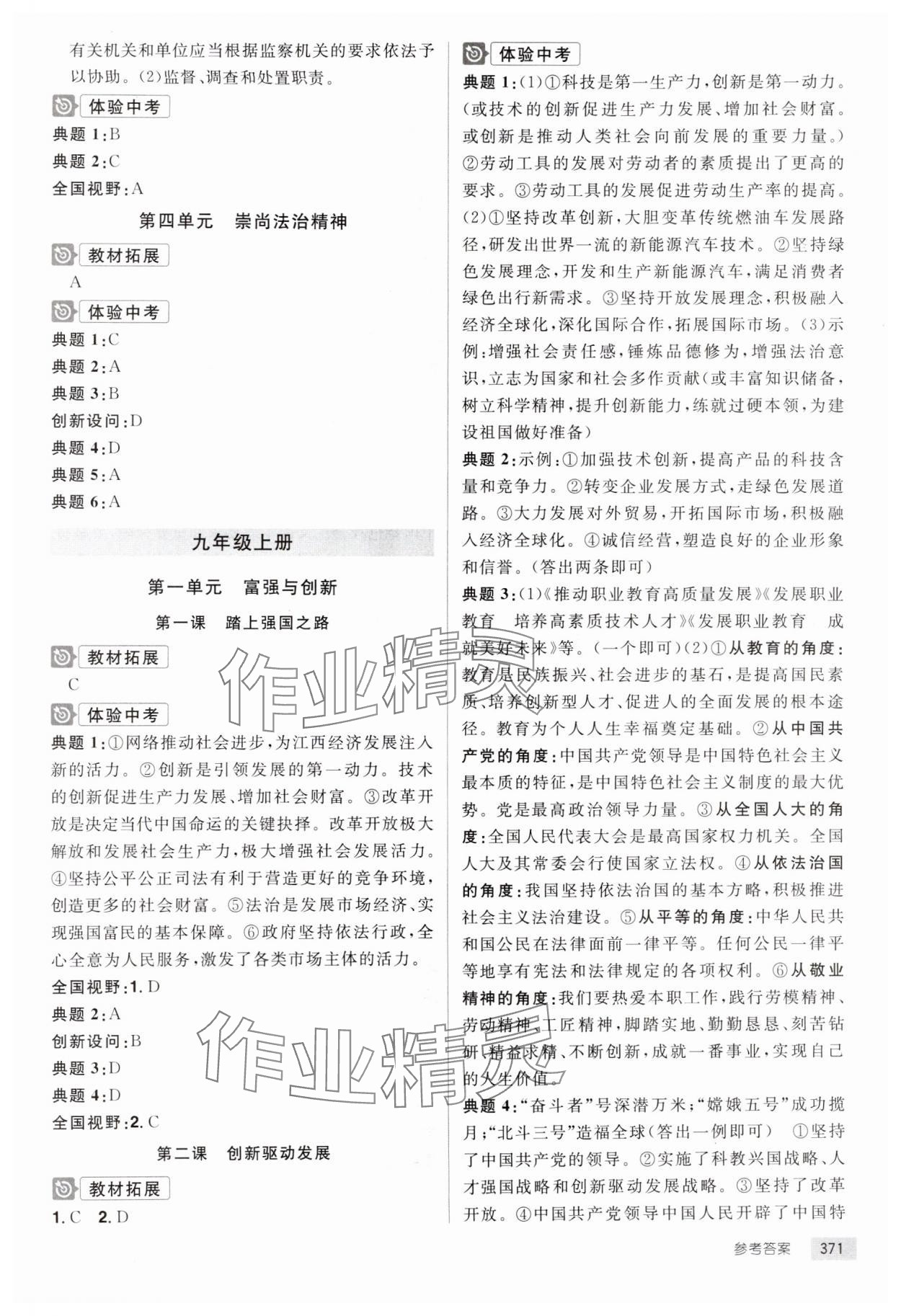 2025年追擊中考道德與法治江西專版 參考答案第5頁