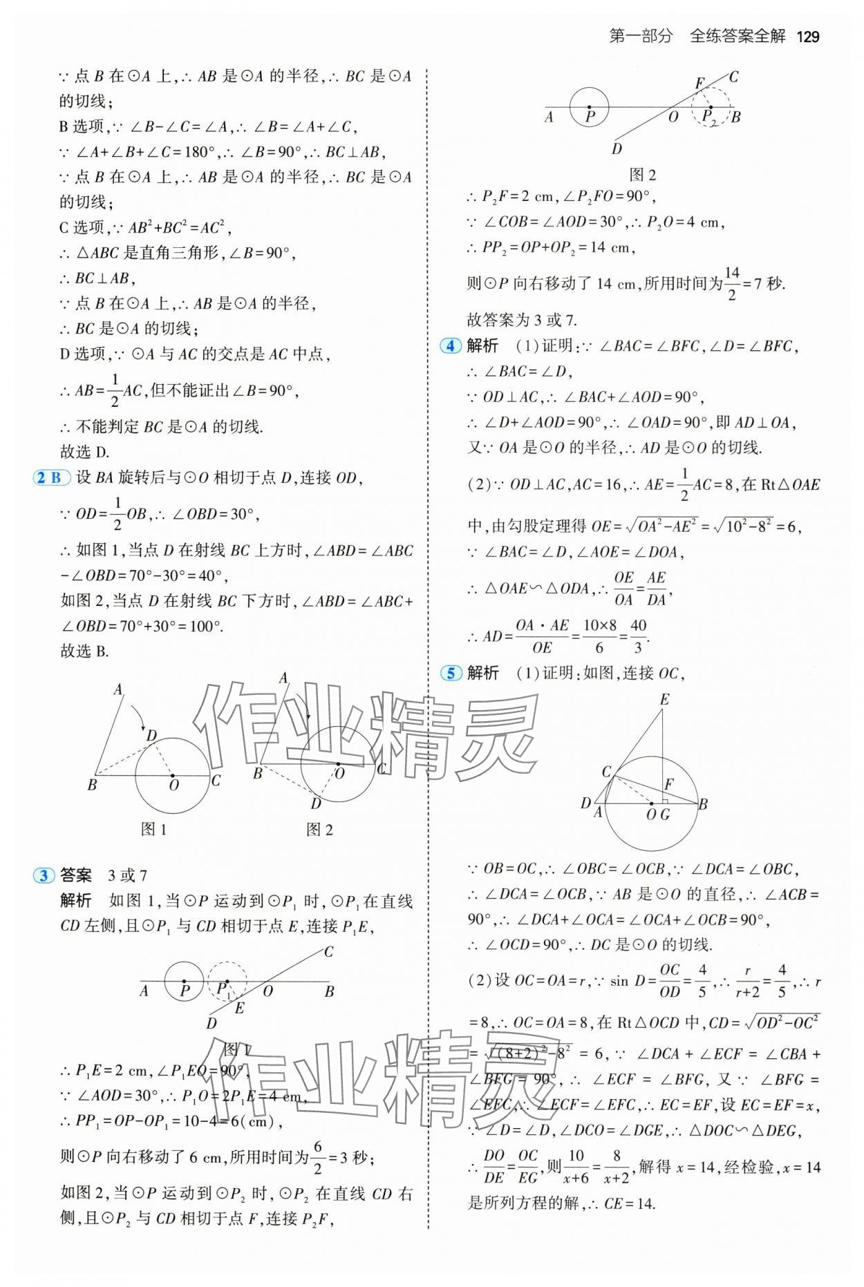 2025年5年中考3年模擬九年級(jí)數(shù)學(xué)下冊(cè)魯教版山東專(zhuān)版五四制 第19頁(yè)