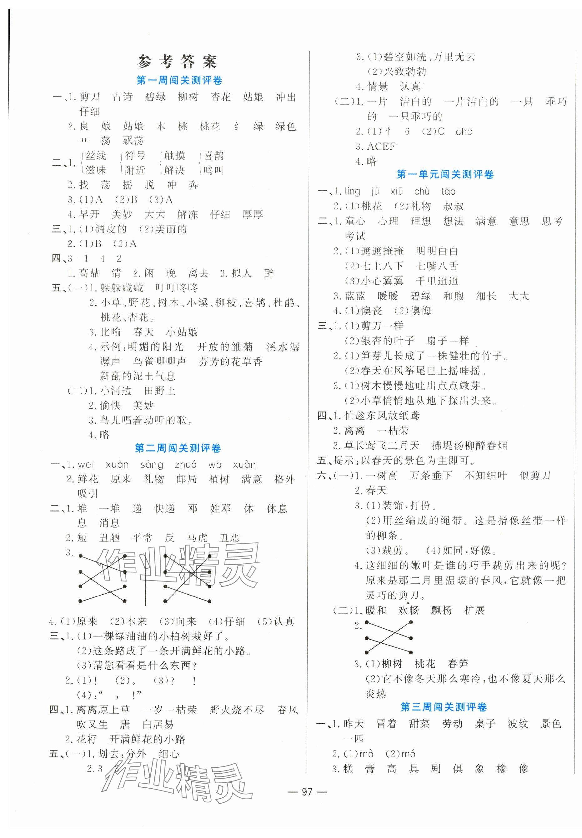 2024年品優(yōu)練考卷二年級(jí)語(yǔ)文下冊(cè)人教版 第1頁(yè)