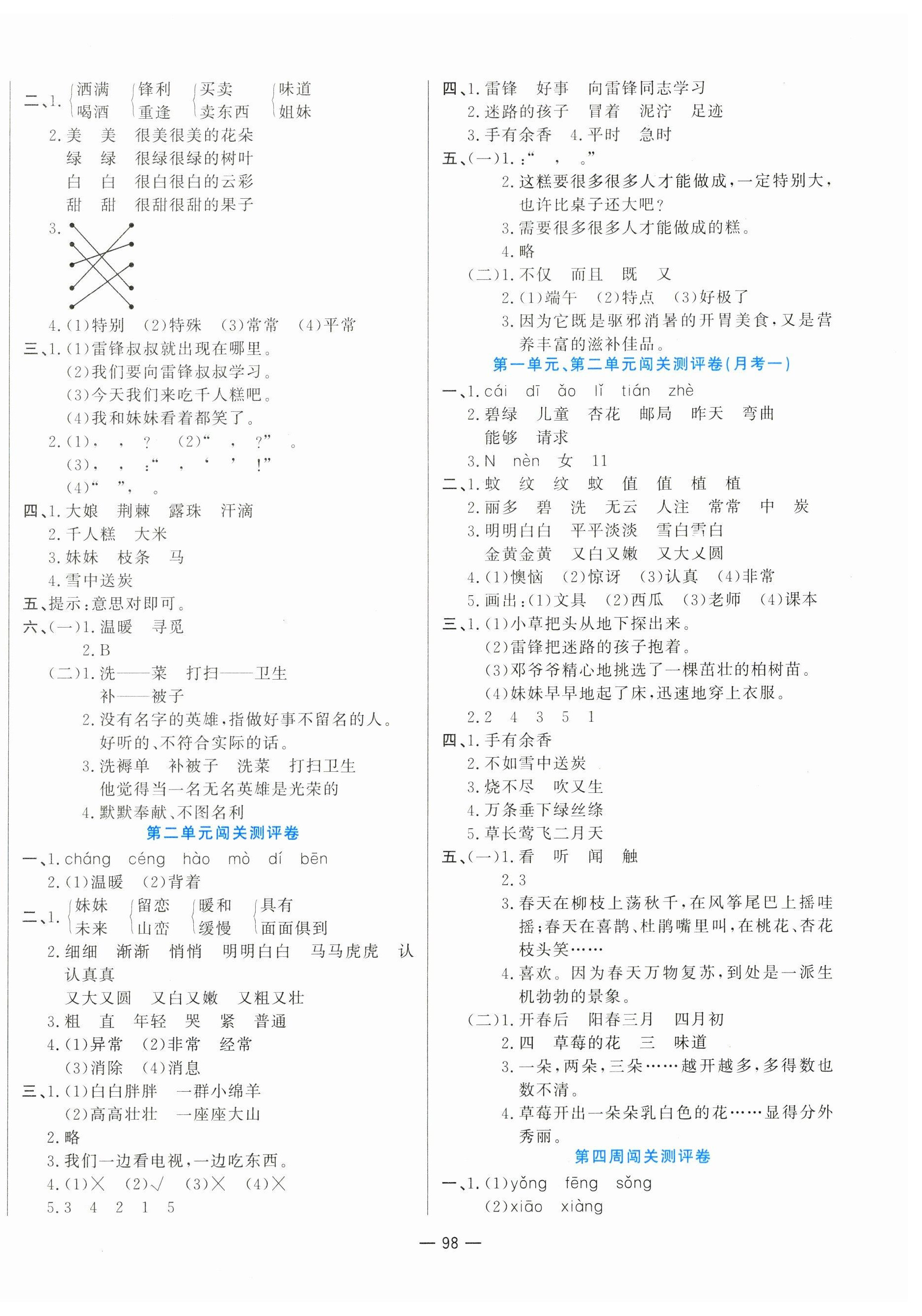 2024年品優(yōu)練考卷二年級(jí)語(yǔ)文下冊(cè)人教版 第2頁(yè)