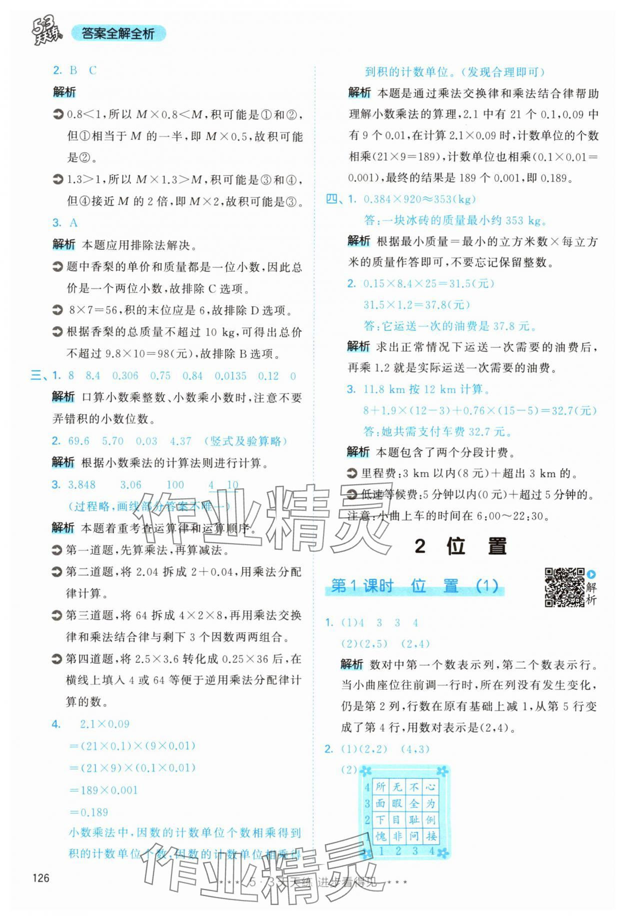 2025年53天天練五年級(jí)數(shù)學(xué)上冊(cè)人教版 第10頁(yè)