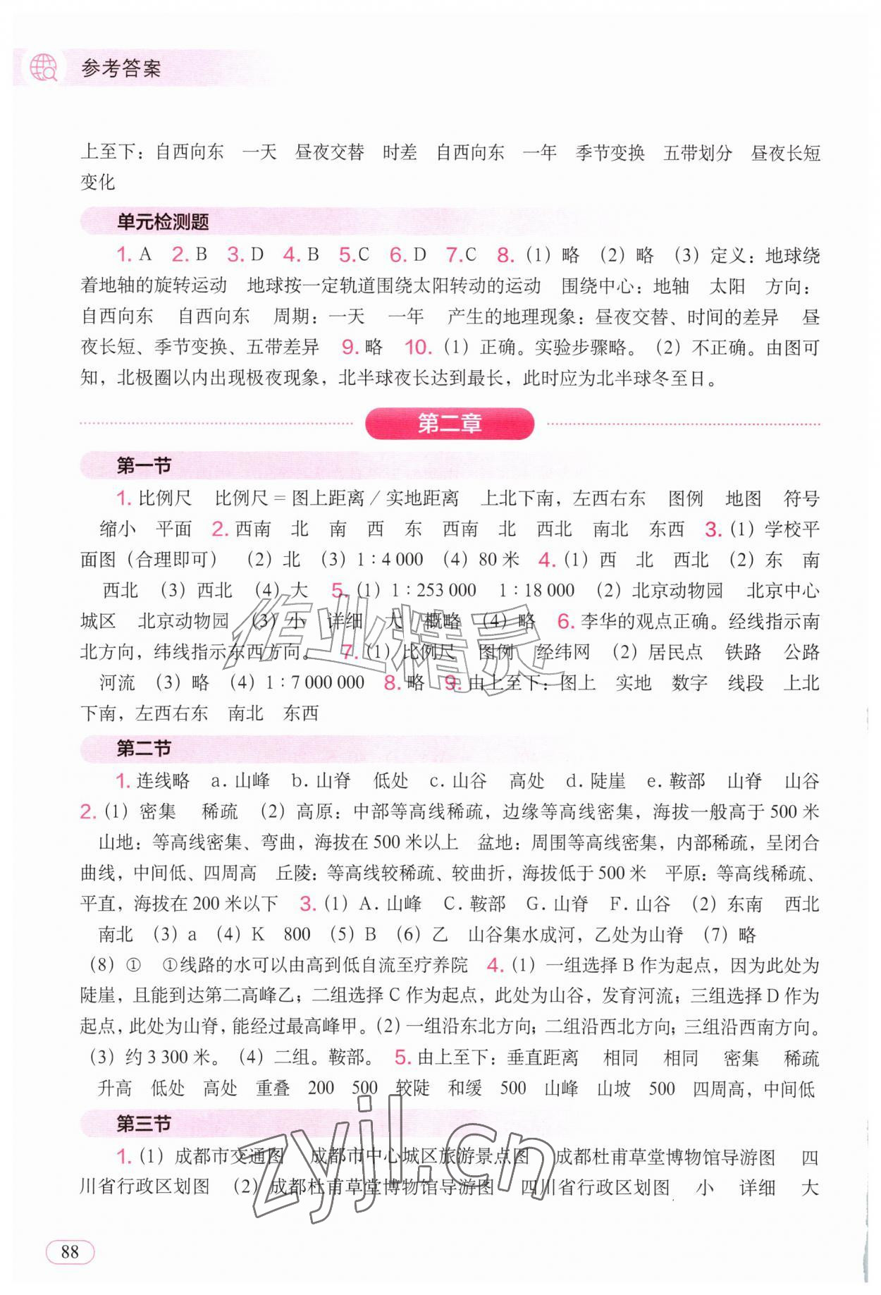 2026年地理填充图册中国地图出版社七年级地理上册人教版&nbsp;参考答案第2页