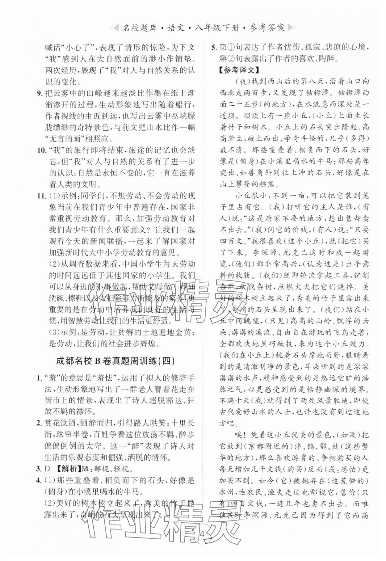 2025年名校題庫八年級語文下冊人教版 第4頁