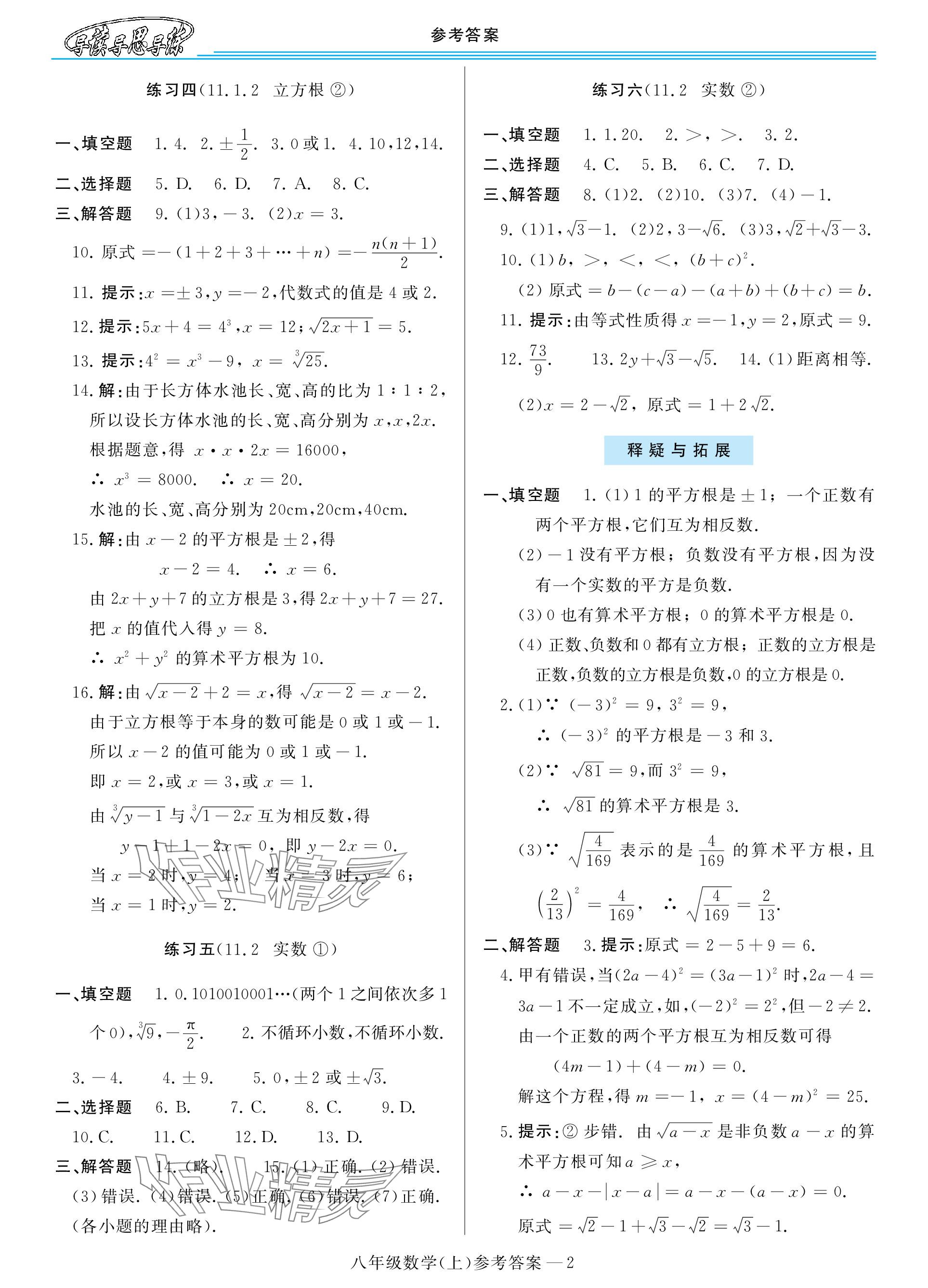 2023年新课程学习指导八年级数学上册华师大版 参考答案第2页