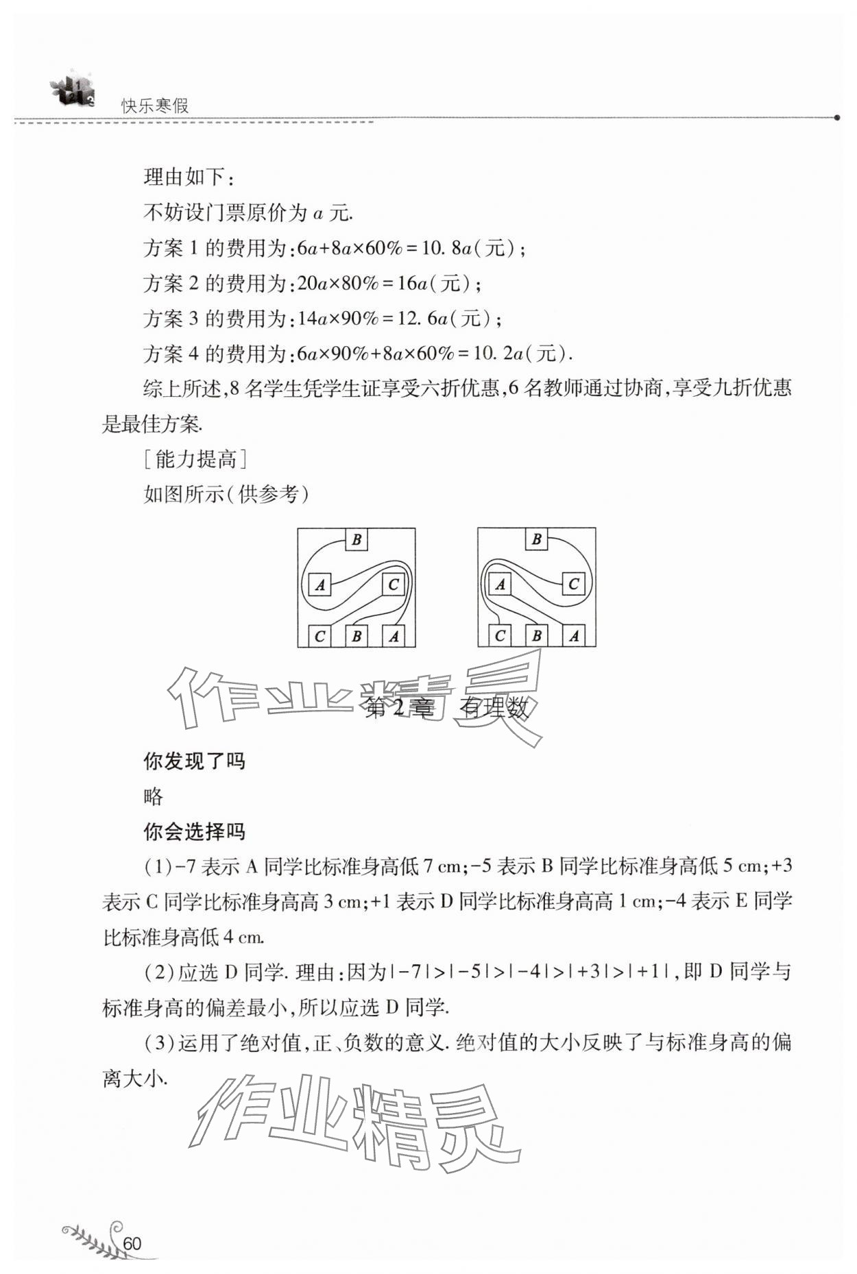 2024年快樂寒假山西教育出版社七年級數(shù)學華師大版 參考答案第2頁