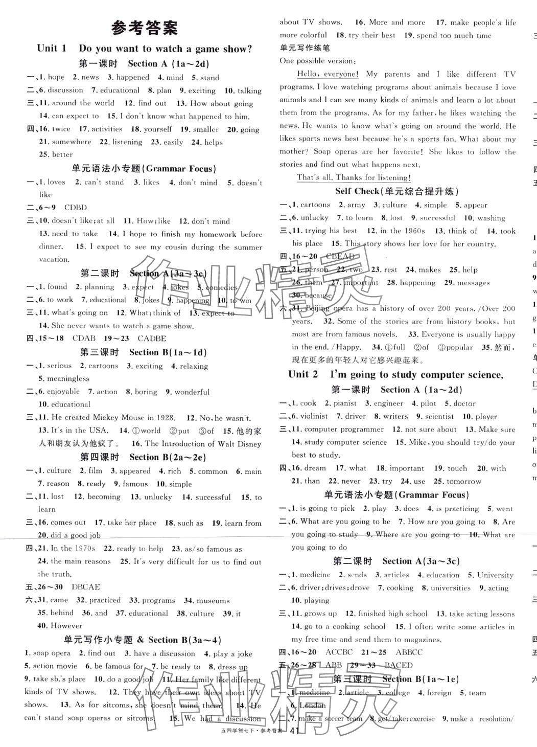 2024年名校課堂七年級英語下冊魯教版山東專版五四制 第1頁