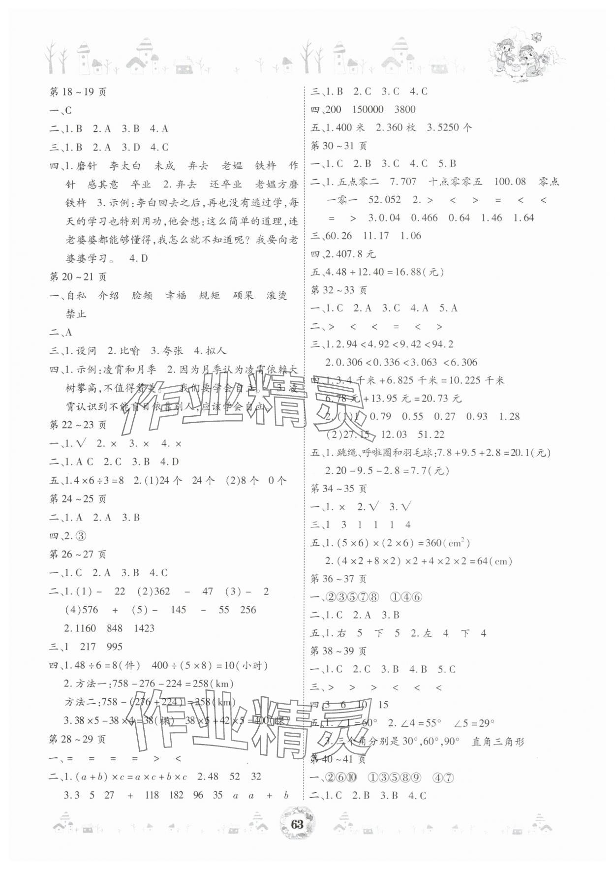 2025年缤纷假日暑假作业四年级合订本 参考答案第2页