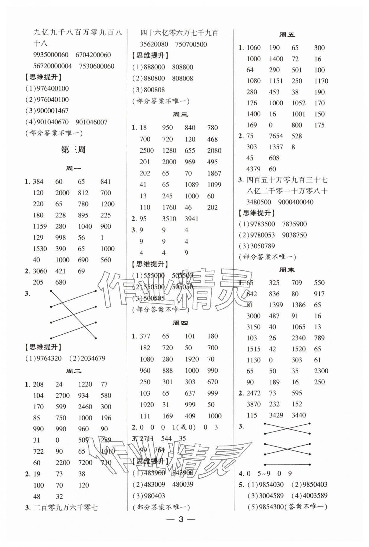 2024年學霸計算達人四年級數學上冊人教版 第3頁