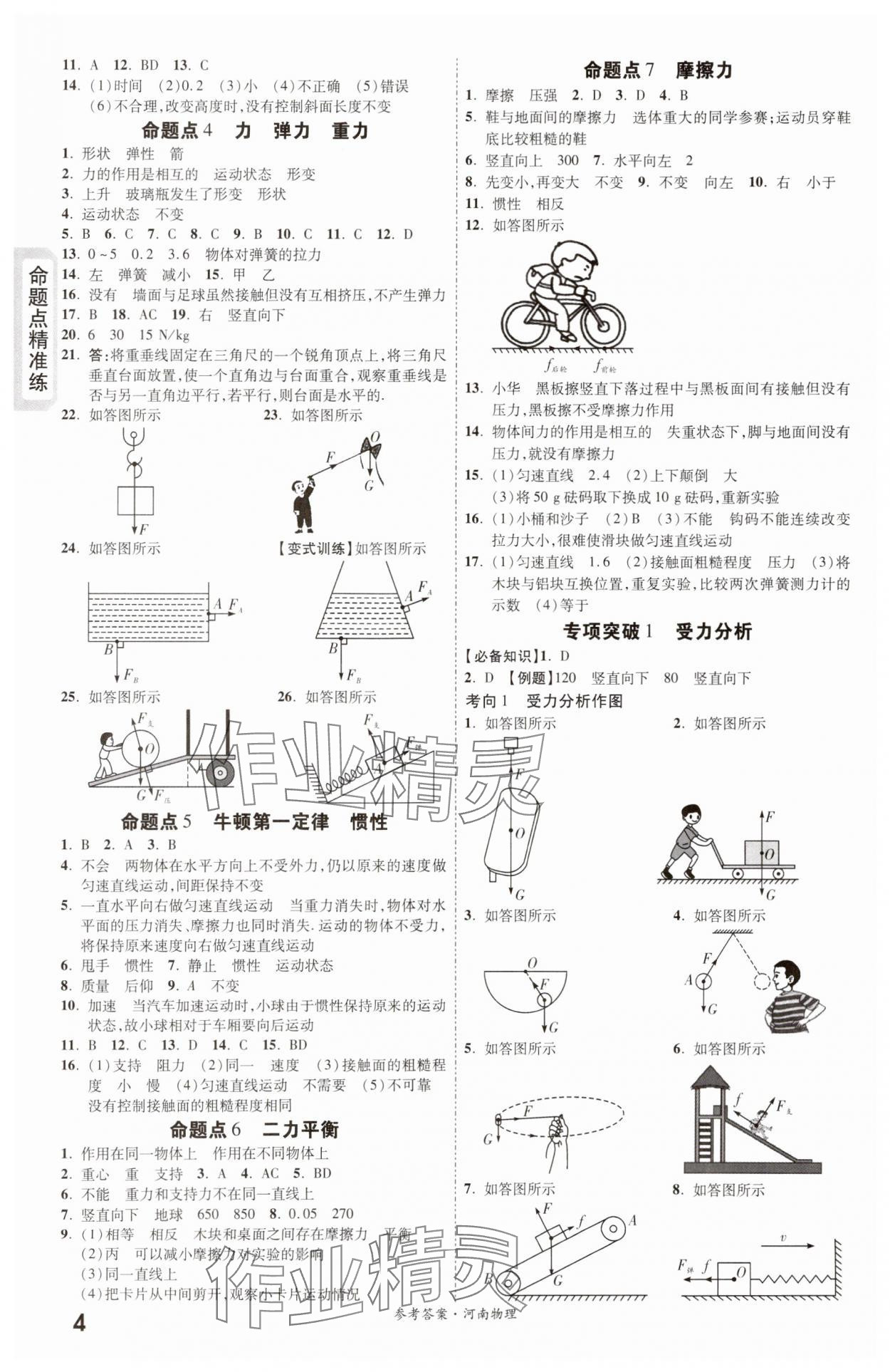 2024年一戰(zhàn)成名考前新方案物理河南專版 第4頁