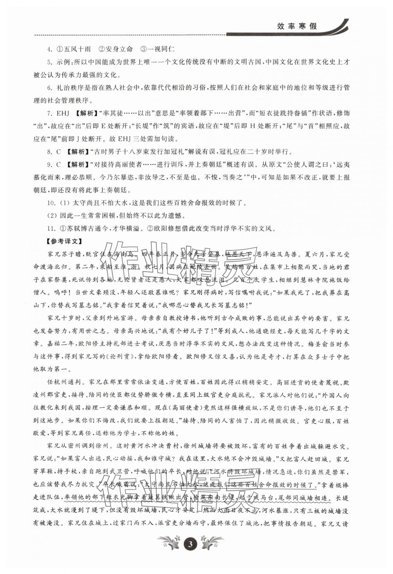 2024年效率寒假高一语文 参考答案第3页