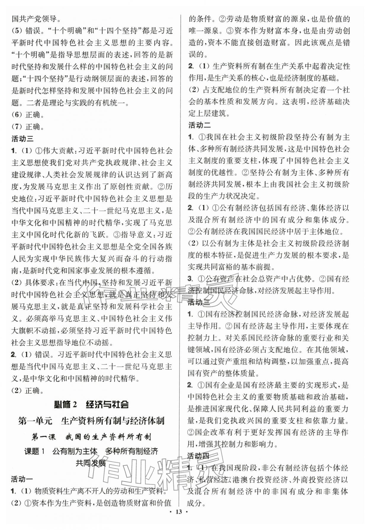 2025年活动单导学课程高中道德与法治必修1.2人教版 第13页