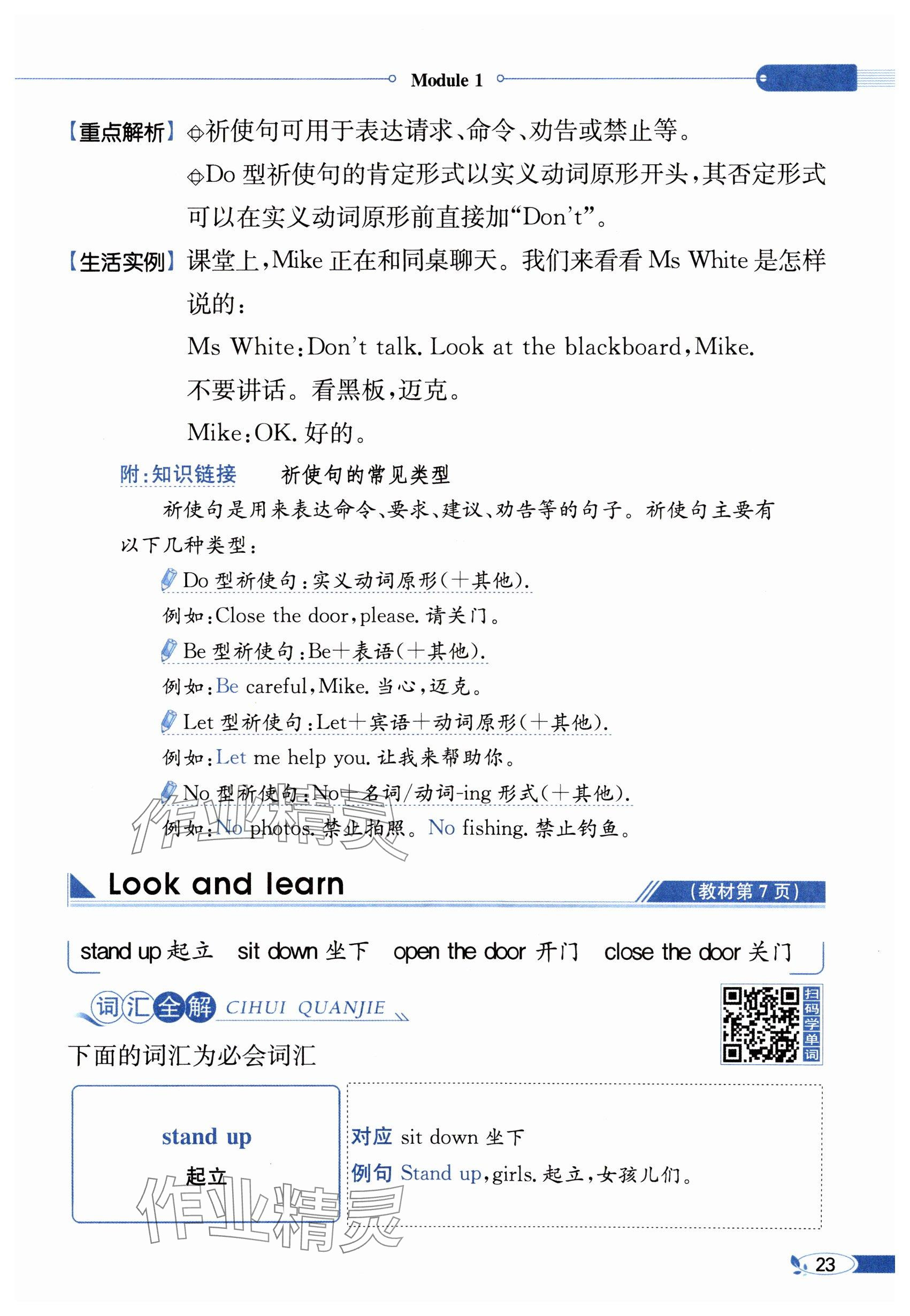 2024年教材課本三年級(jí)英語(yǔ)上冊(cè)滬教版54制 參考答案第23頁(yè)