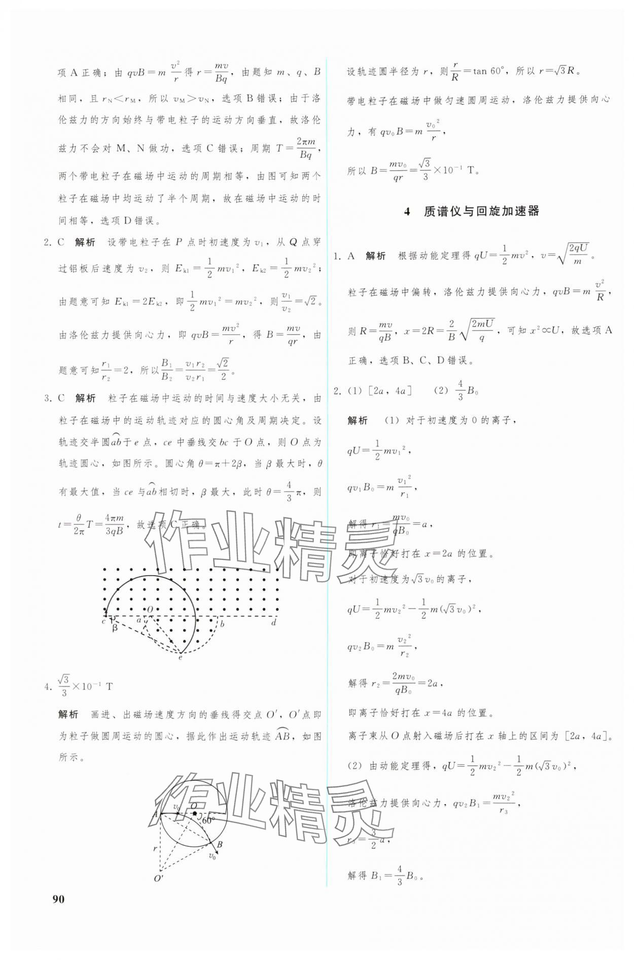 2024年優(yōu)化學(xué)案高中物理選擇性必修第二冊(cè)人教版 參考答案第3頁(yè)