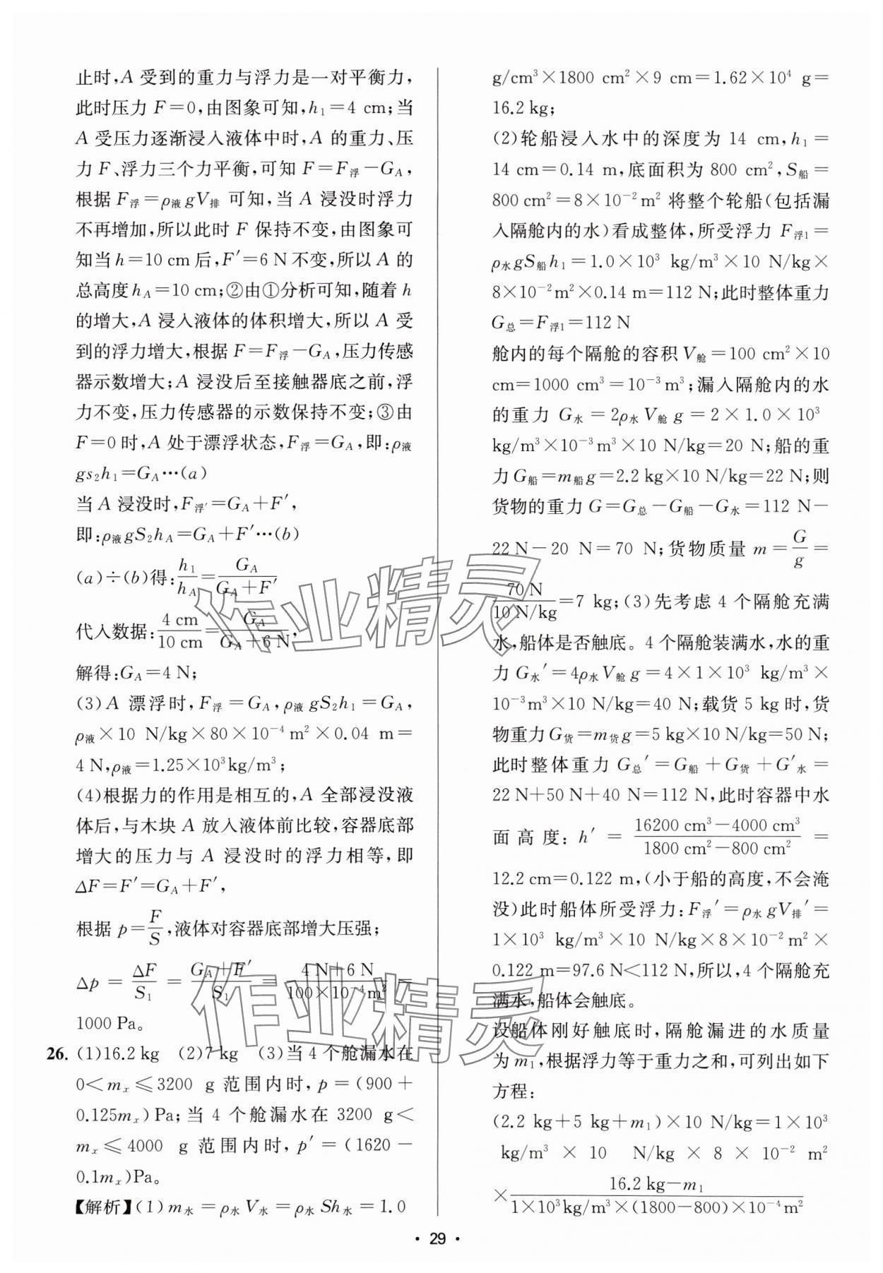 2025年金钥匙中考压轴题科学&nbsp;参考答案第29页