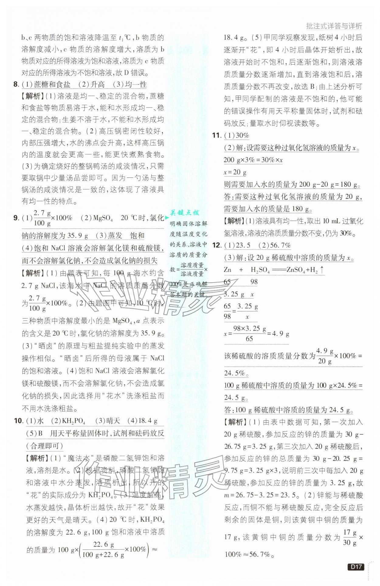 2026年初中必刷题九年级化学下册沪教版&nbsp;第17页