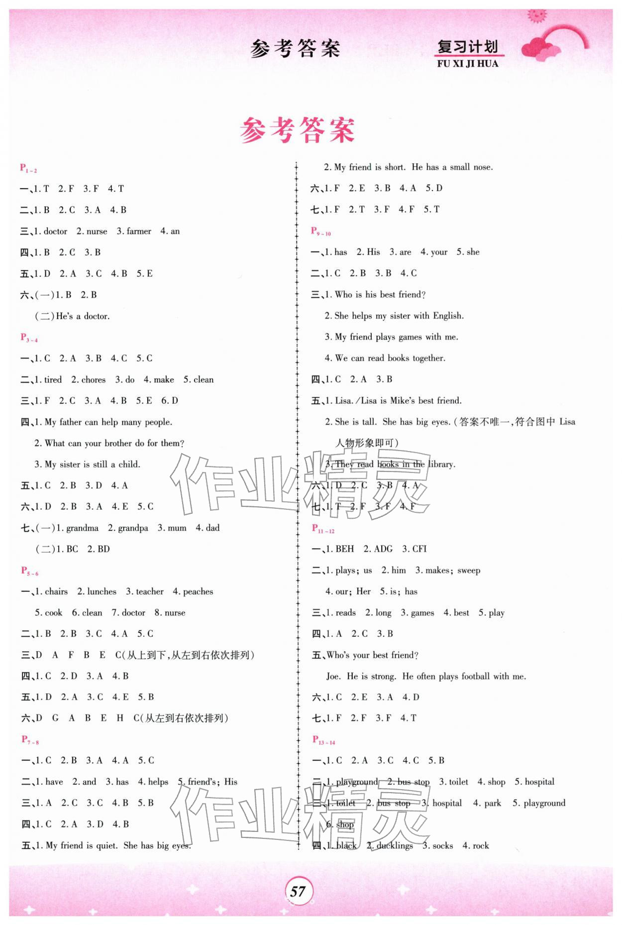 2026年金牌題庫快樂假期復(fù)習(xí)計劃四年級英語人教版&nbsp;第1頁