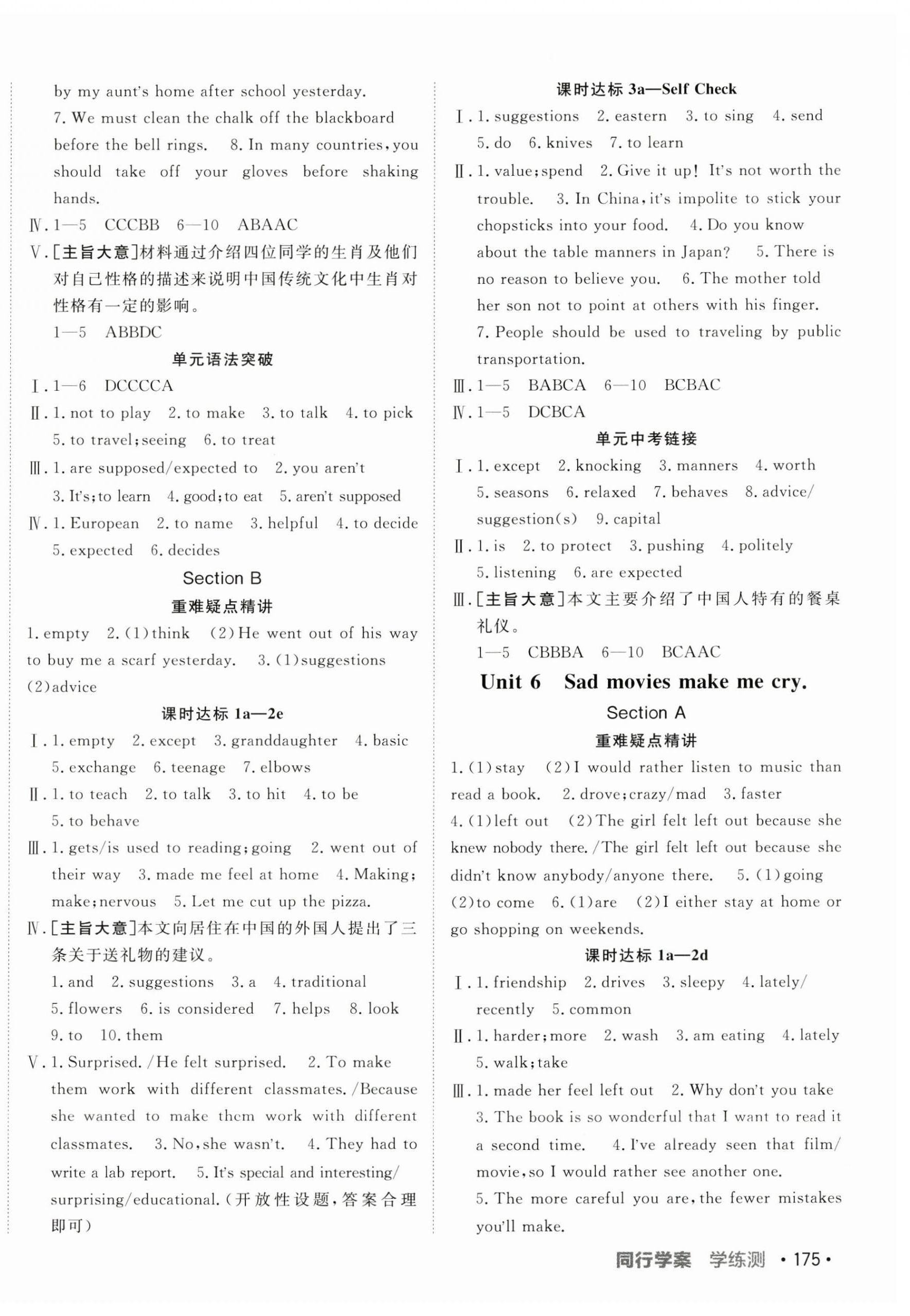 2025年同行学案九年级英语下册鲁教版 第6页
