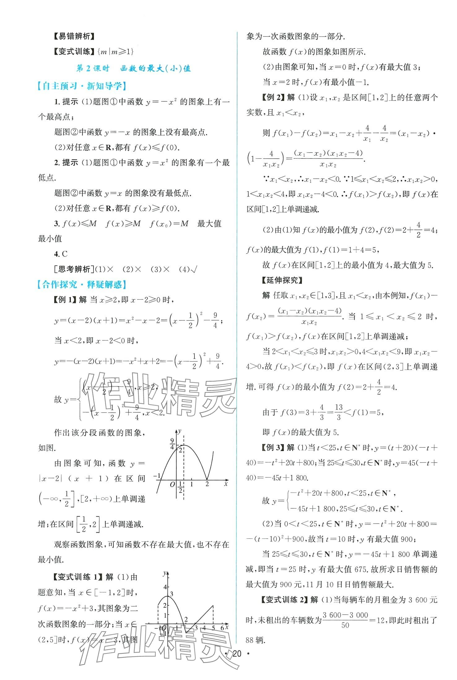 2024年高中同步測(cè)控優(yōu)化設(shè)計(jì)高中數(shù)學(xué)必修第一冊(cè)A版人教版 第20頁(yè)