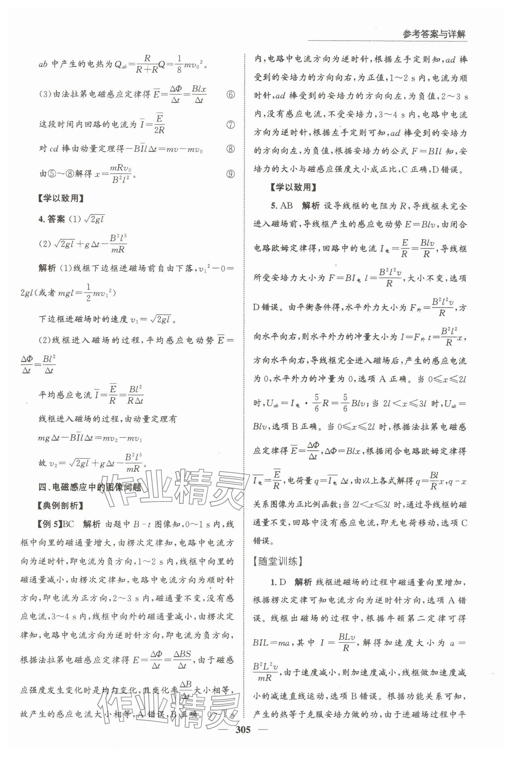2024年高中同步測控全優設計優佳學案物理選擇性必修第二冊人教版 參考答案第19頁