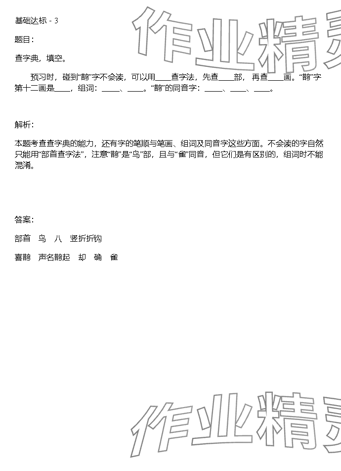 2023年同步實踐評價課程基礎(chǔ)訓練湖南少年兒童出版社六年級語文上冊人教版 參考答案第20頁