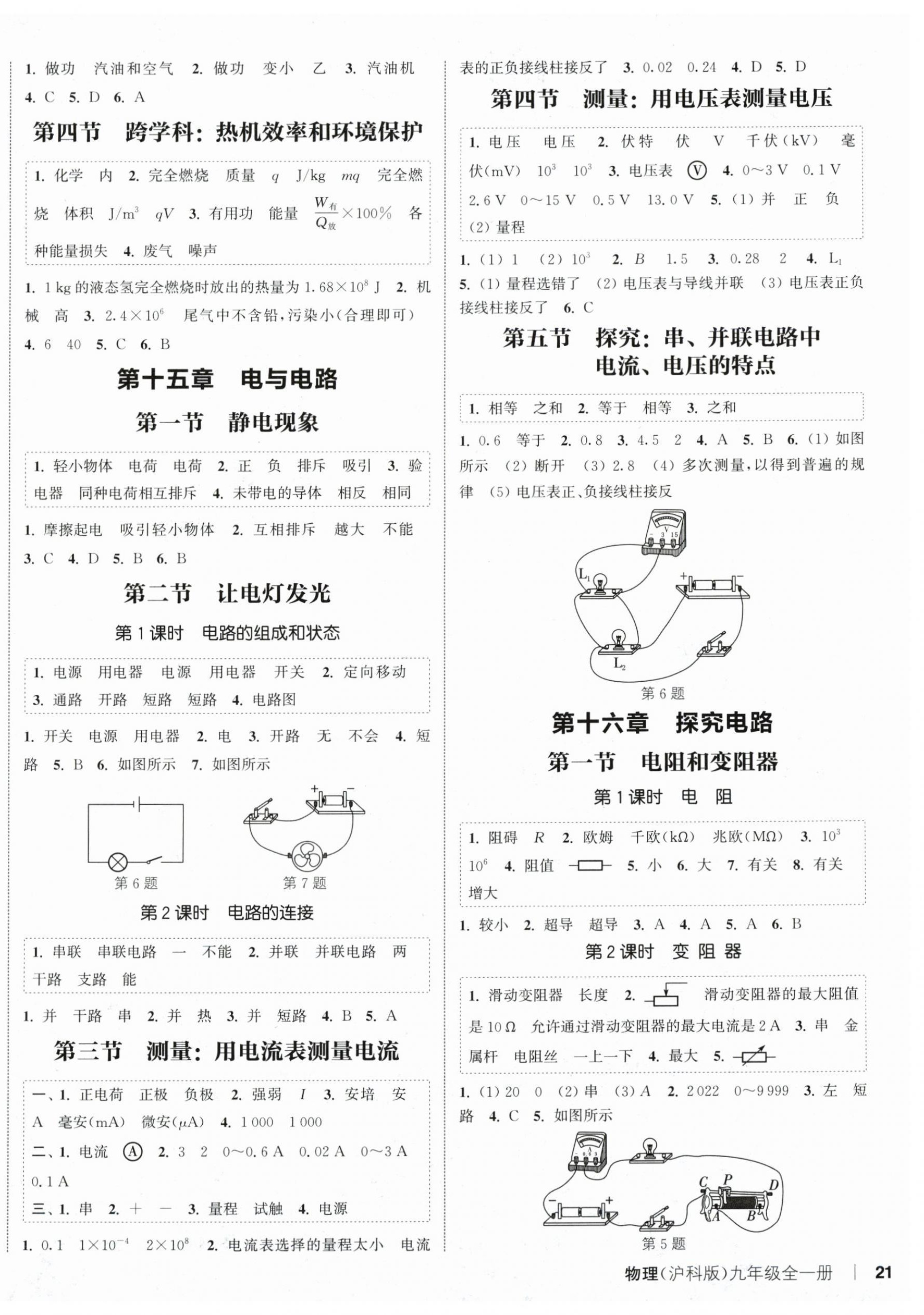 2025年通城學(xué)典課時(shí)作業(yè)本九年級(jí)物理全一冊(cè)滬科版 第2頁(yè)