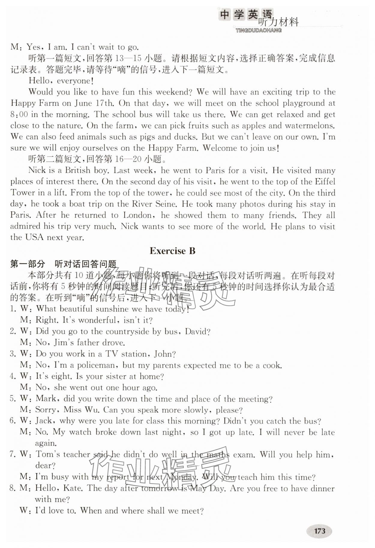 2025年中学英语听读导航八年级下册译林版 第7页