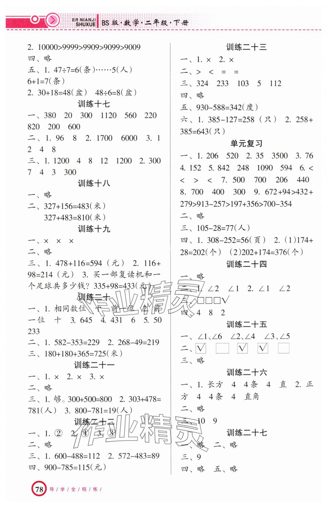 2025年導學全程練創優訓練二年級數學下冊北師大版 參考答案第3頁
