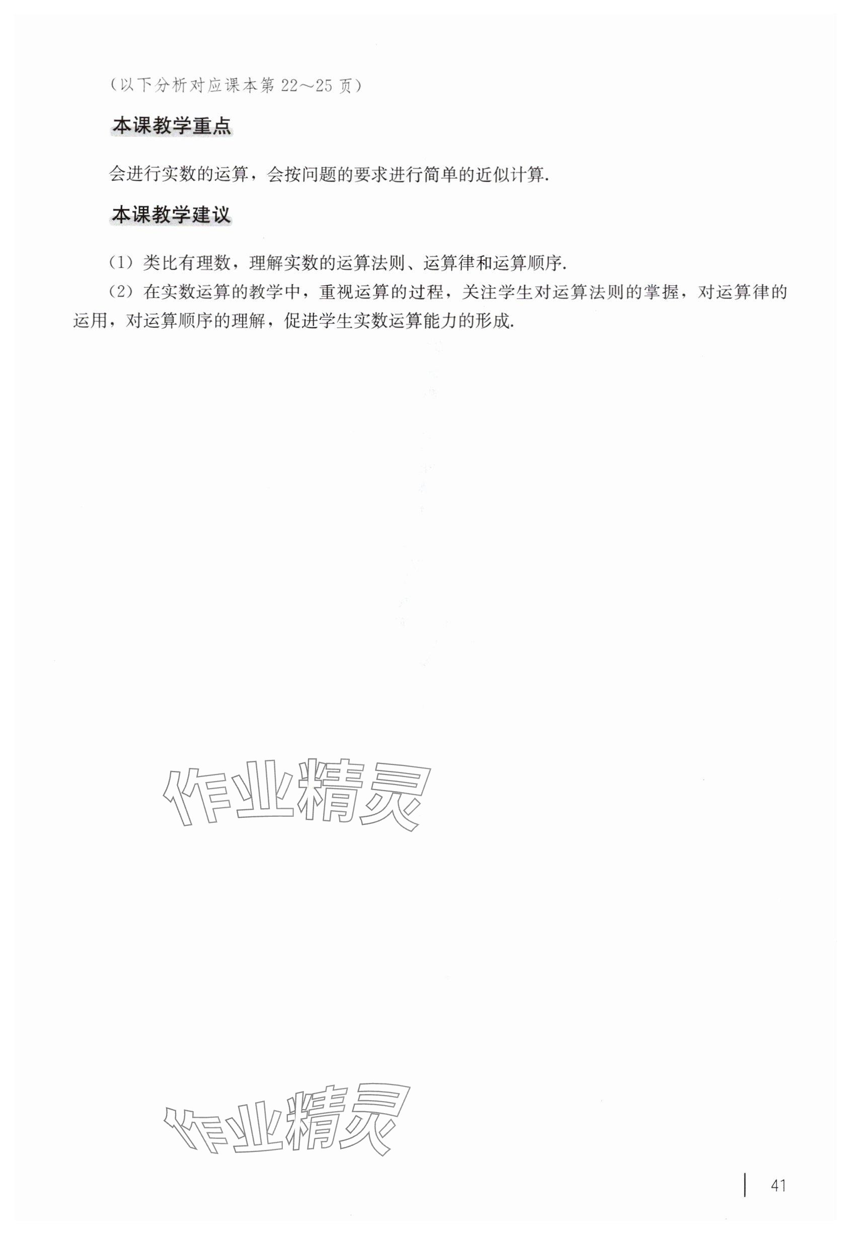 2025年教材课本八年级数学上册沪教版54制 参考答案第31页