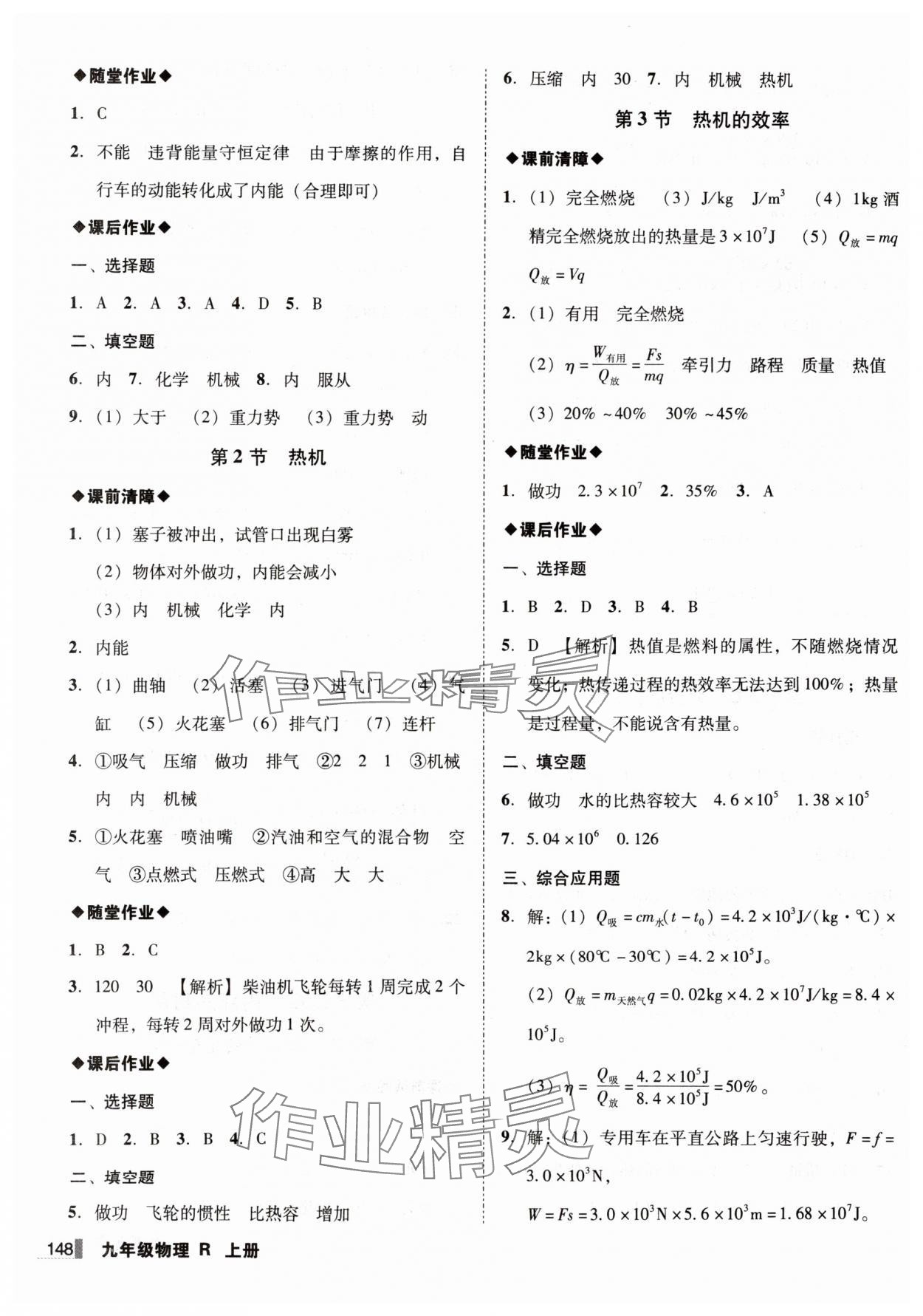 2025年遼寧作業(yè)分層培優(yōu)學(xué)案九年級(jí)物理上冊(cè)人教版 第4頁(yè)