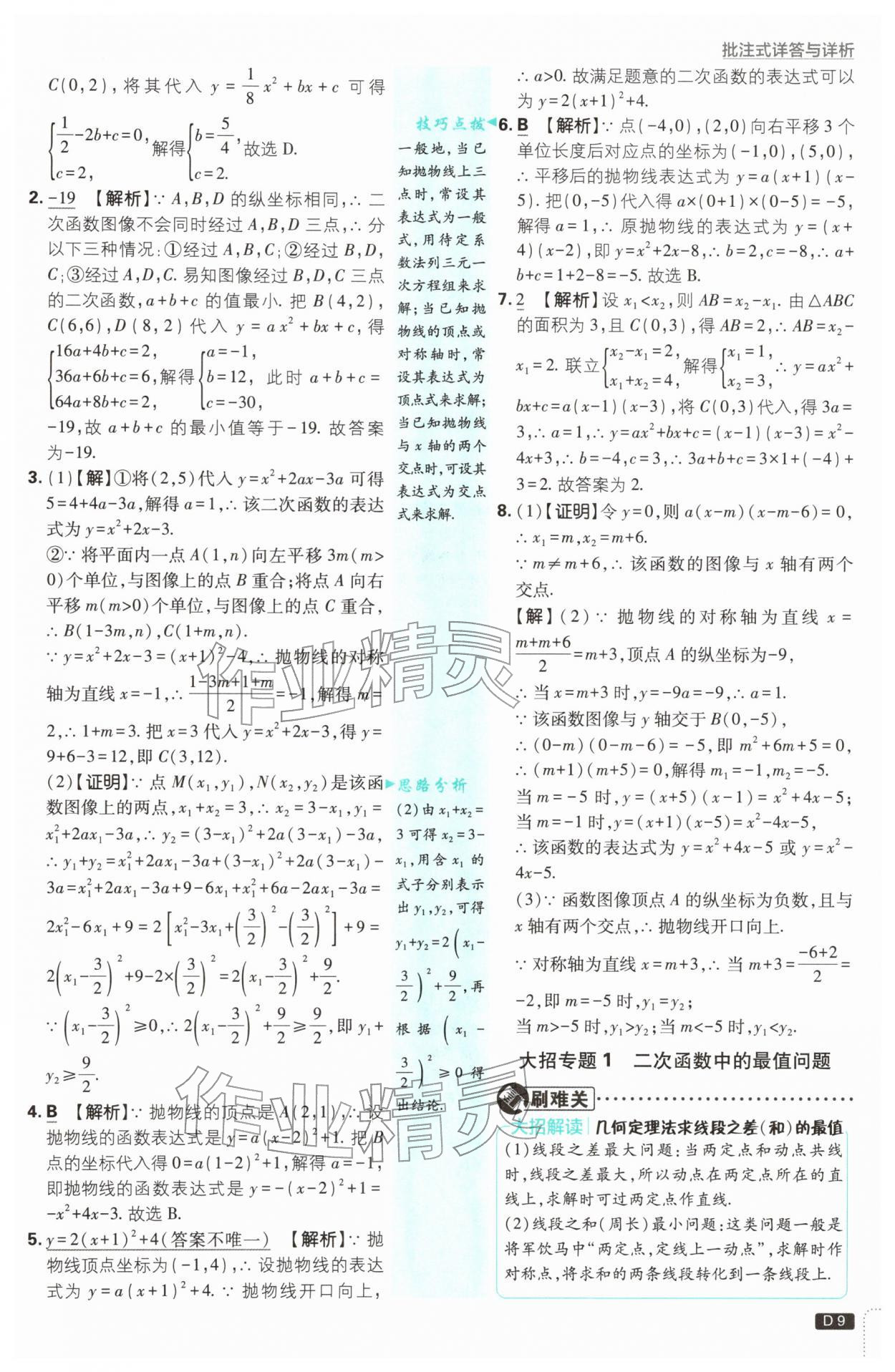 2026年初中必刷题九年级数学下册苏科版&nbsp;第9页