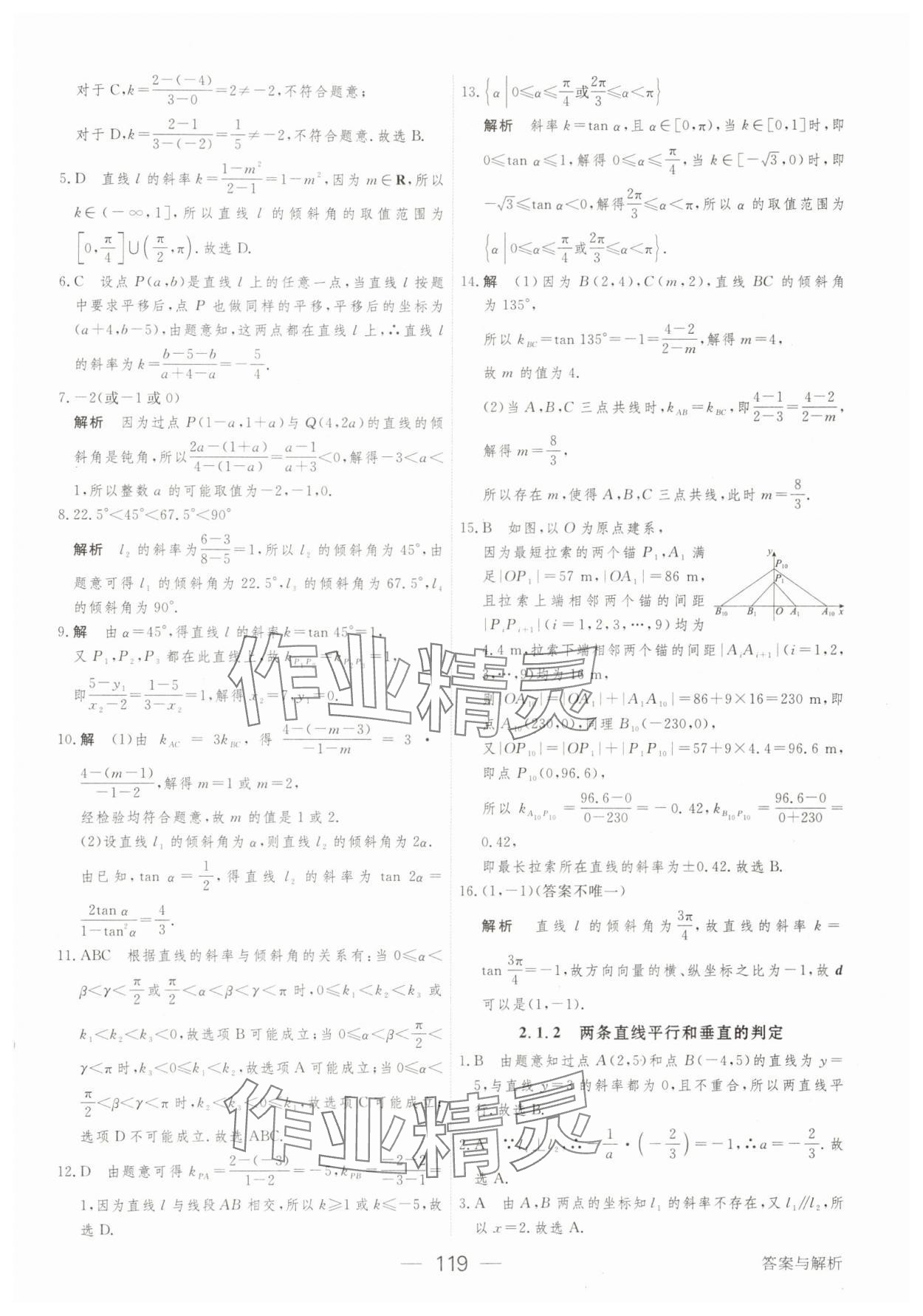 2025年綠色通道45分鐘課時(shí)作業(yè)與單元測(cè)評(píng)數(shù)學(xué)選擇性必修第一冊(cè) 參考答案第18頁(yè)