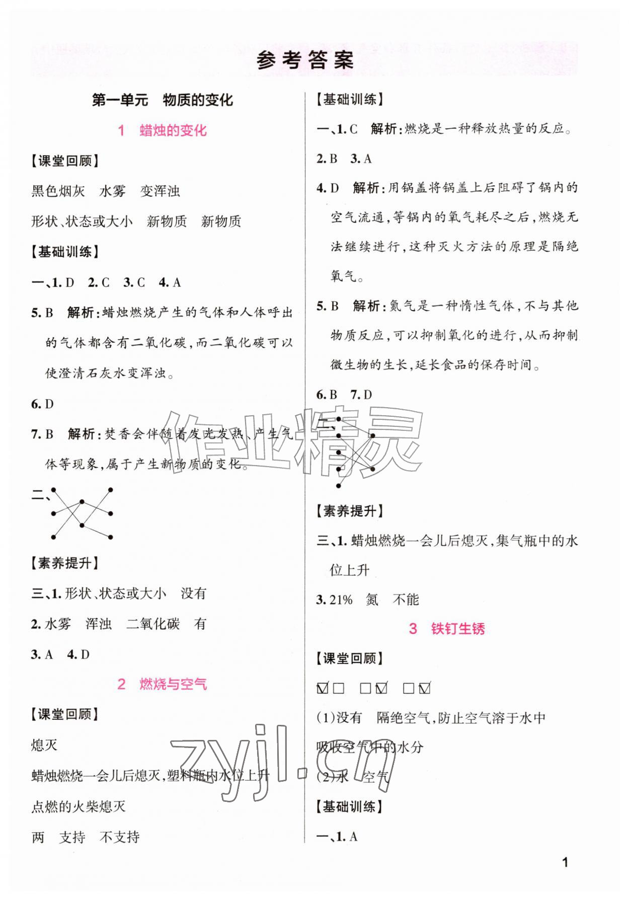 2026年素质培养与能力拓展六年级科学上册苏教版&nbsp;第1页