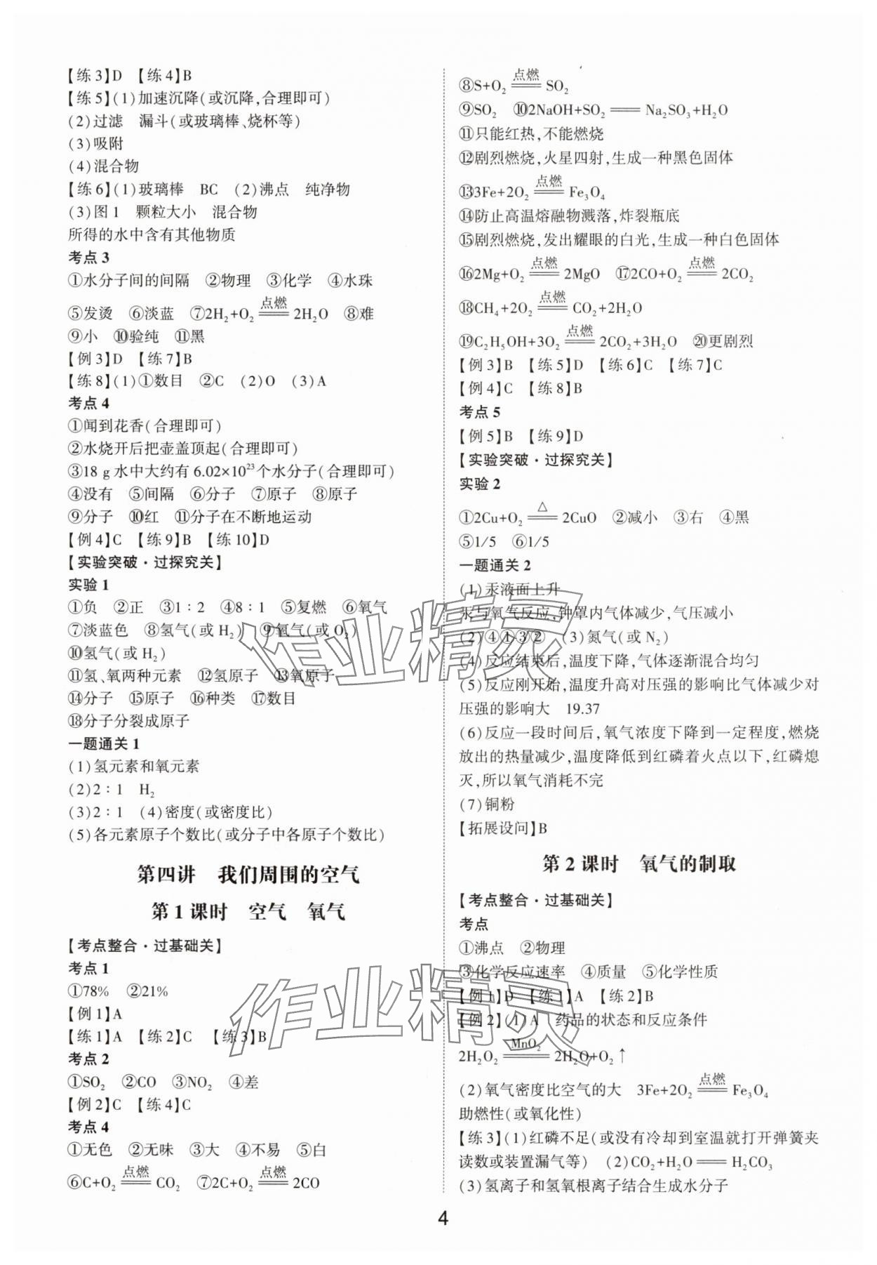 2025年中考状元化学鲁教版山东专版 参考答案第3页