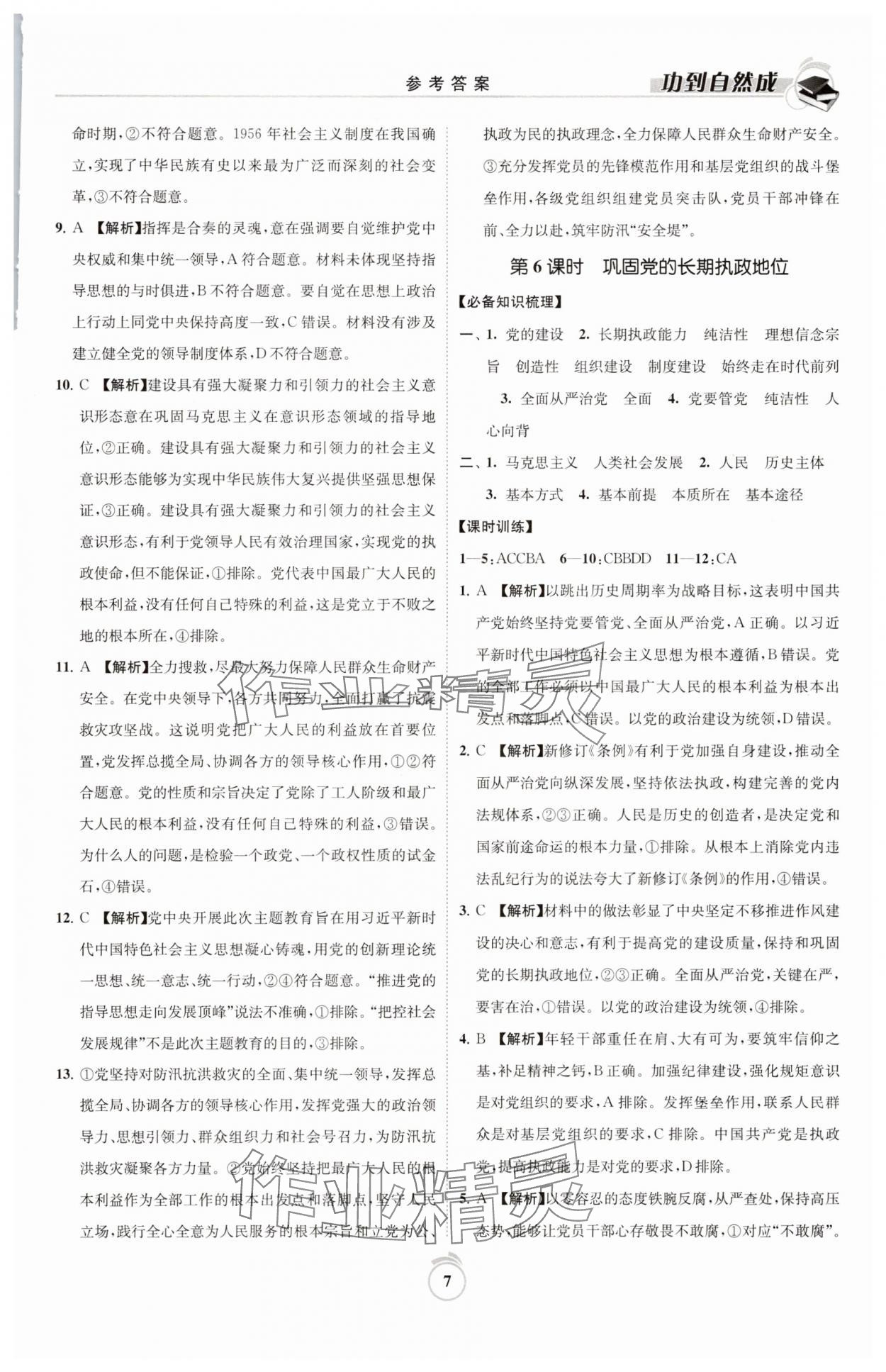 2025年功到自然成高中道德與法治必修3 參考答案第7頁