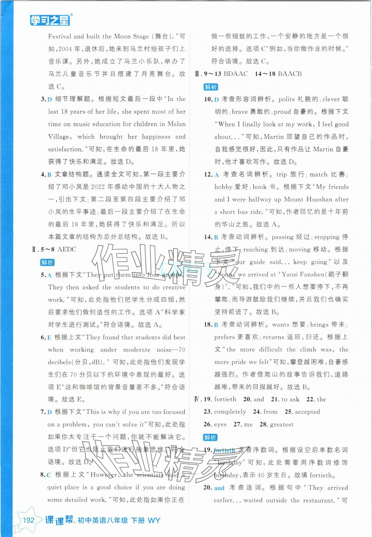 2025年課課幫八年級英語下冊外研版遼寧專版 參考答案第6頁