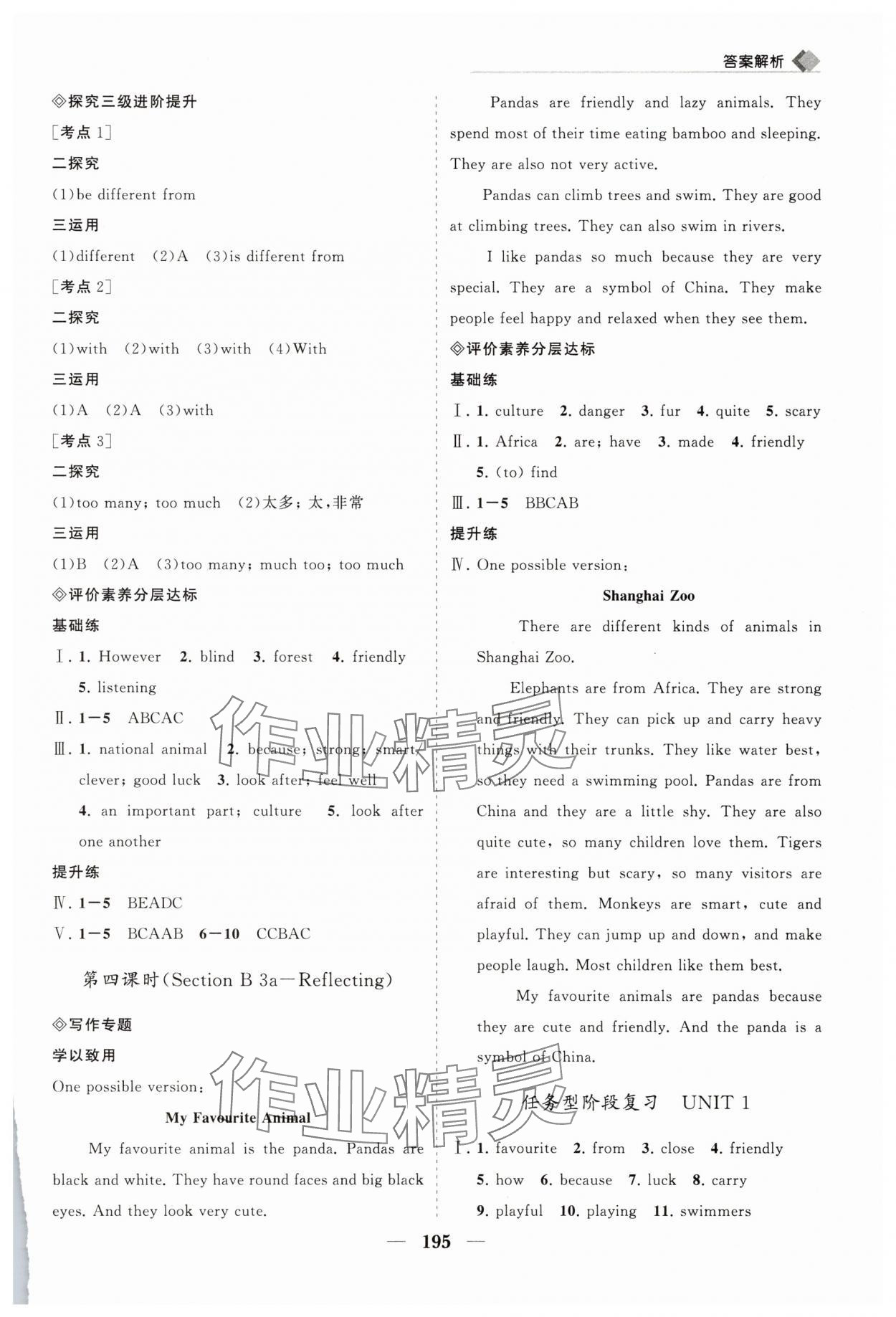 2025年新課程同步練習(xí)冊(cè)七年級(jí)英語(yǔ)下冊(cè)人教版 第3頁(yè)