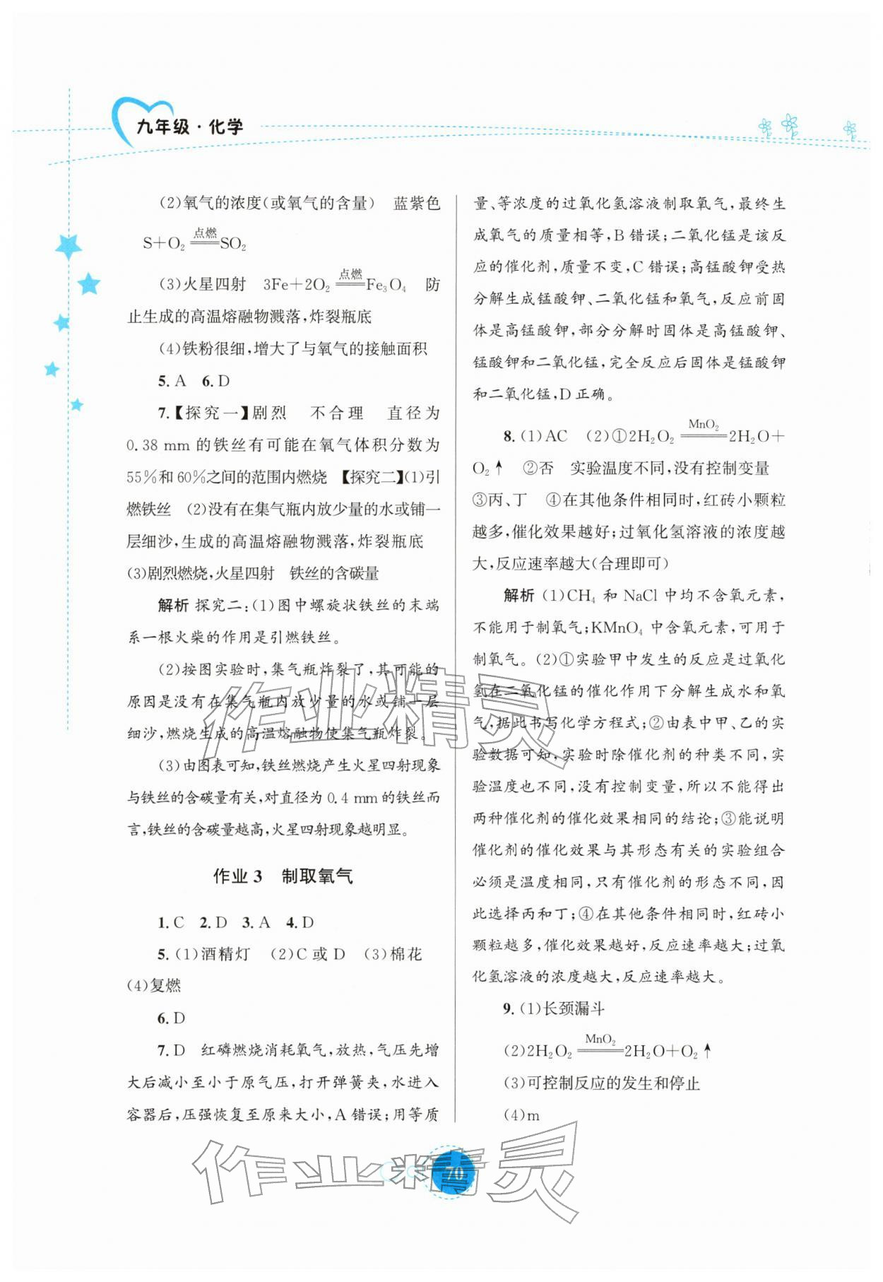 2026年寒假作业知识出版社九年级化学人教版&nbsp;第2页