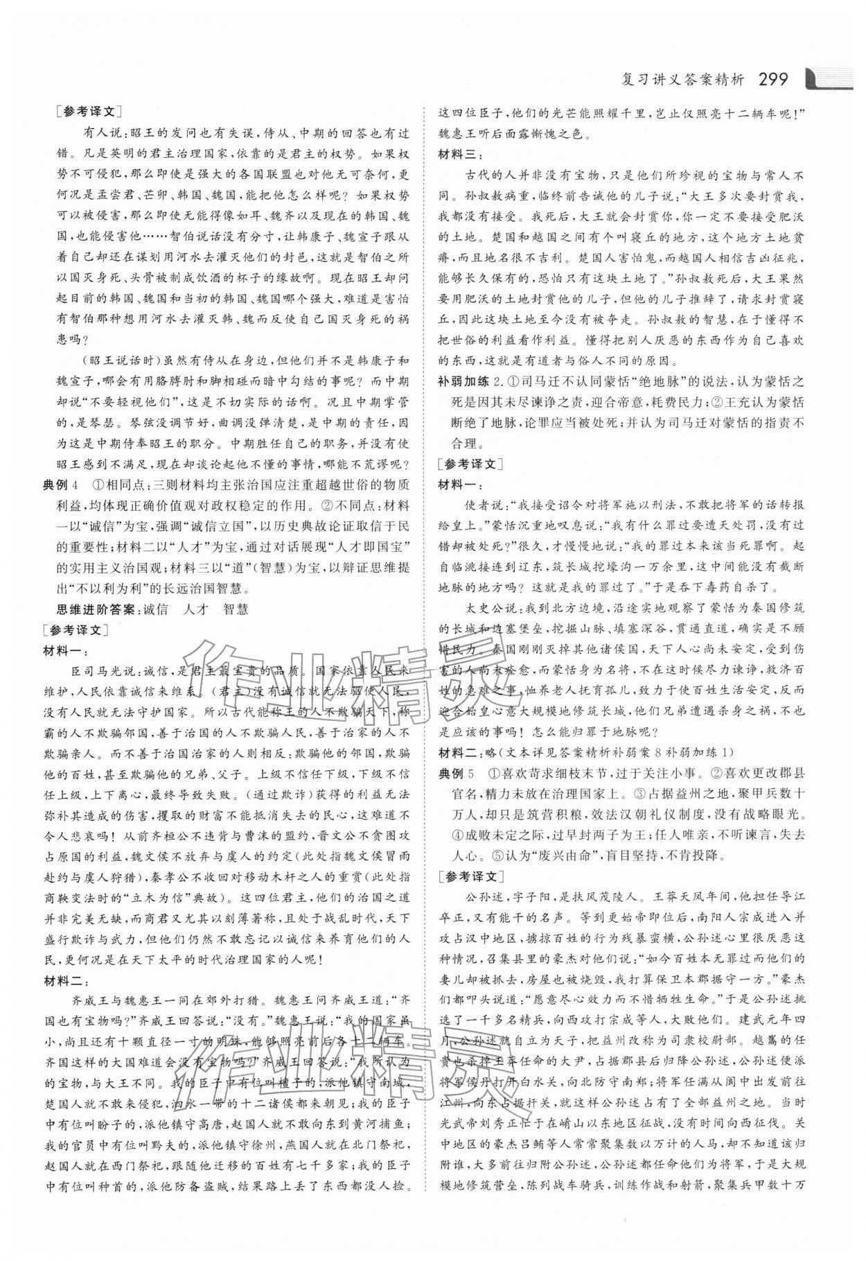 2026年金版新学案大二轮专题复习与测试高中语文 第9页