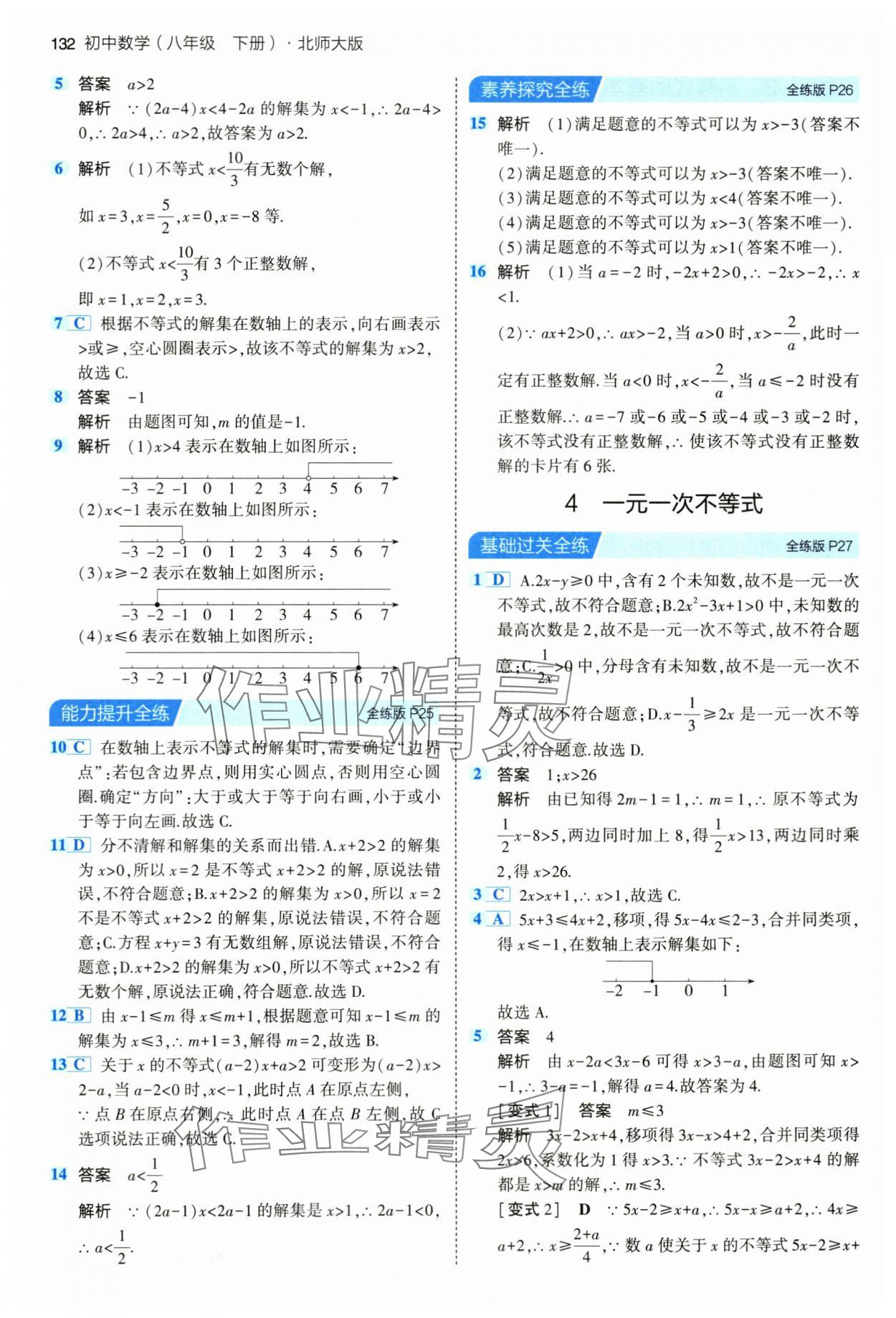 2024年5年中考3年模拟八年级数学下册北师大版 第14页