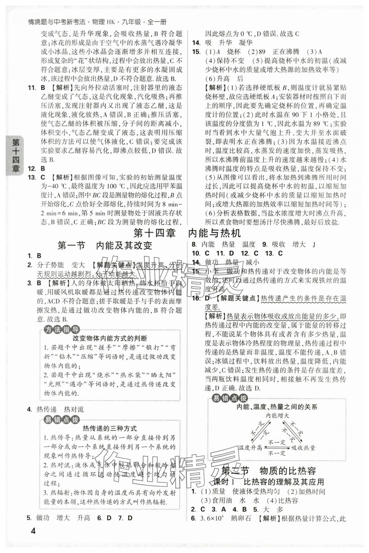 2025年萬唯中考情境題九年級物理全一冊滬科版 第4頁