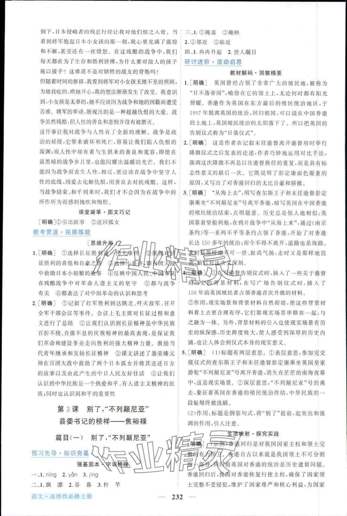 2025年新坐標同步練習高中語文選擇性必修上冊人教版青海專版&nbsp;第4頁