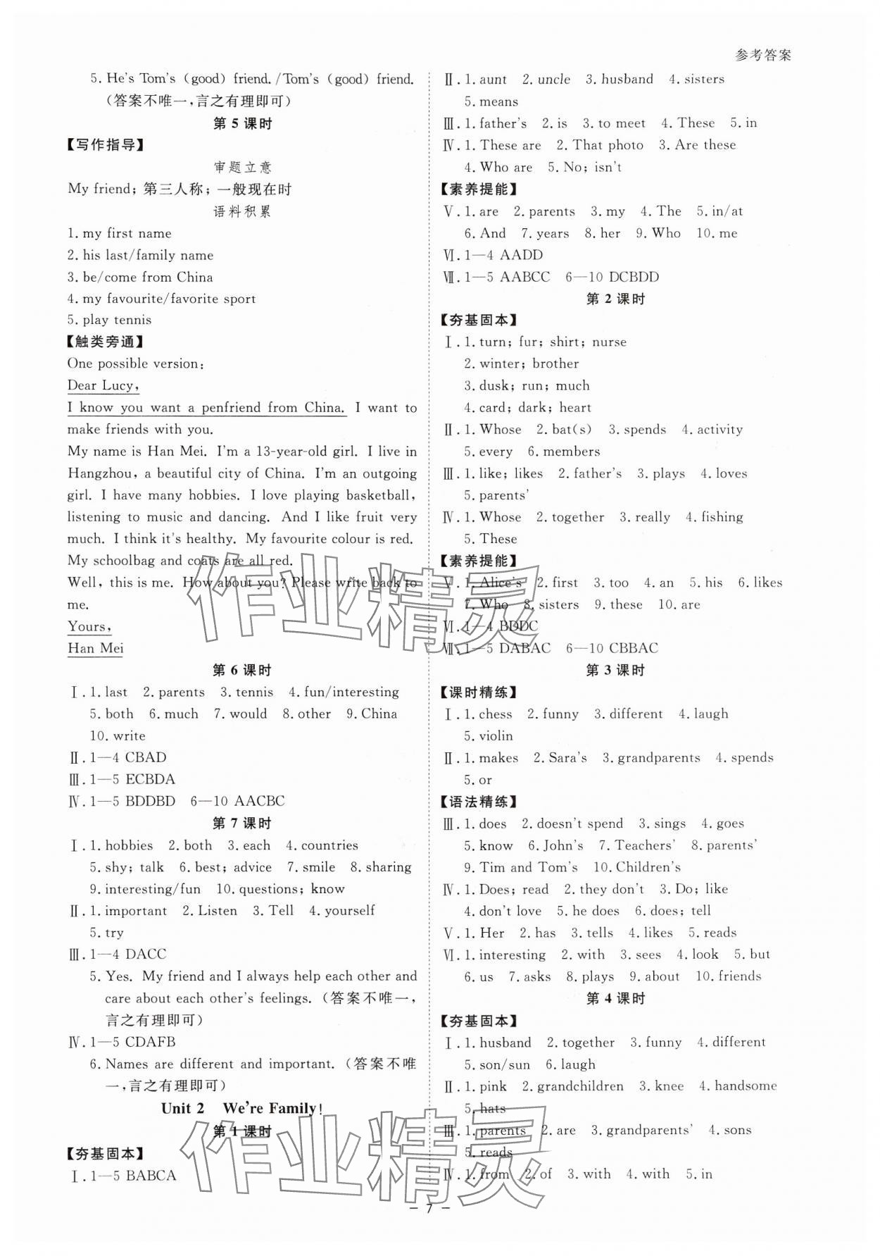 2024年全效學(xué)習(xí)七年級英語上冊人教版 參考答案第6頁