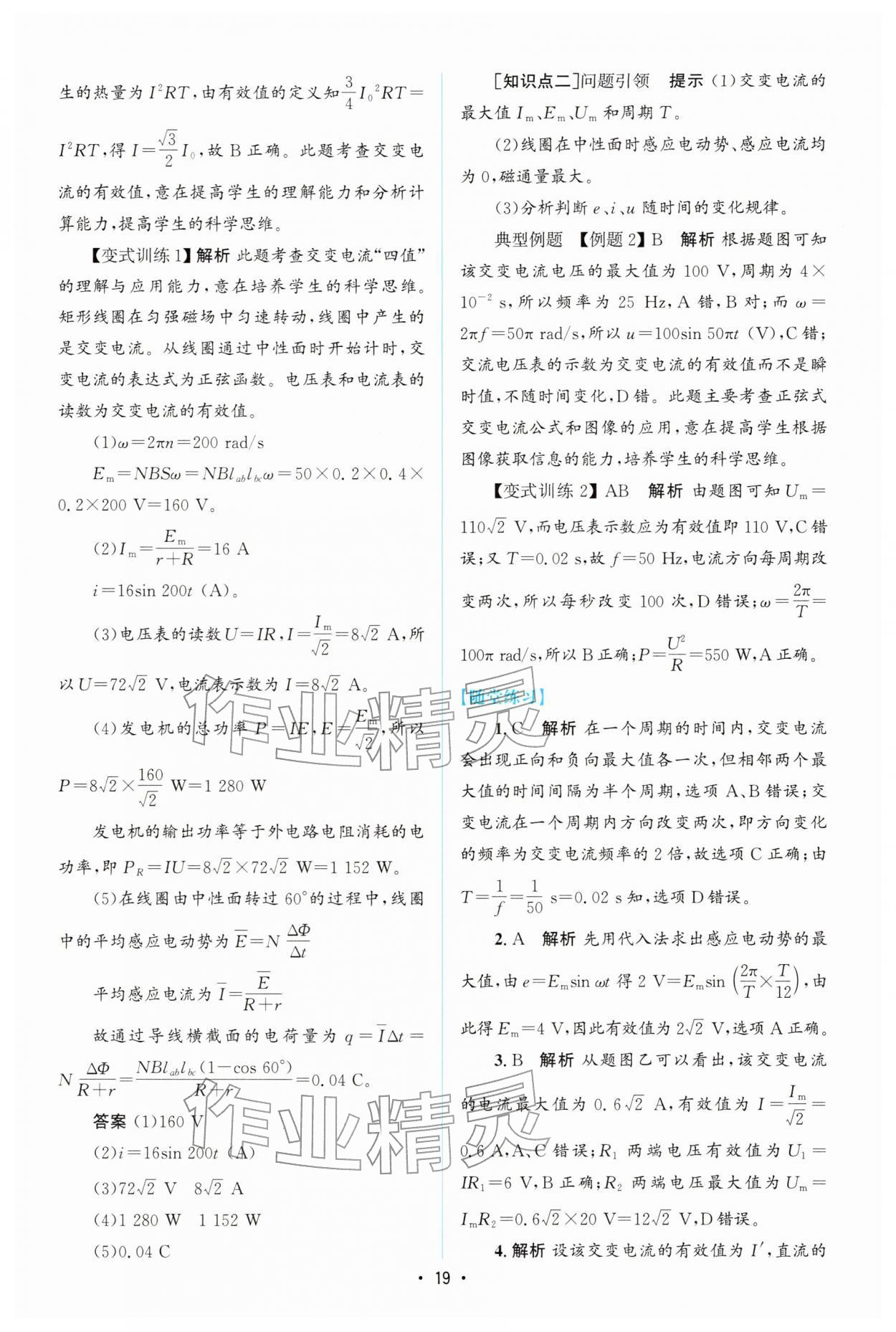 2026年高中同步測控優(yōu)化設(shè)計高中物理選擇性必修第二冊人教版增強版&nbsp;參考答案第18頁