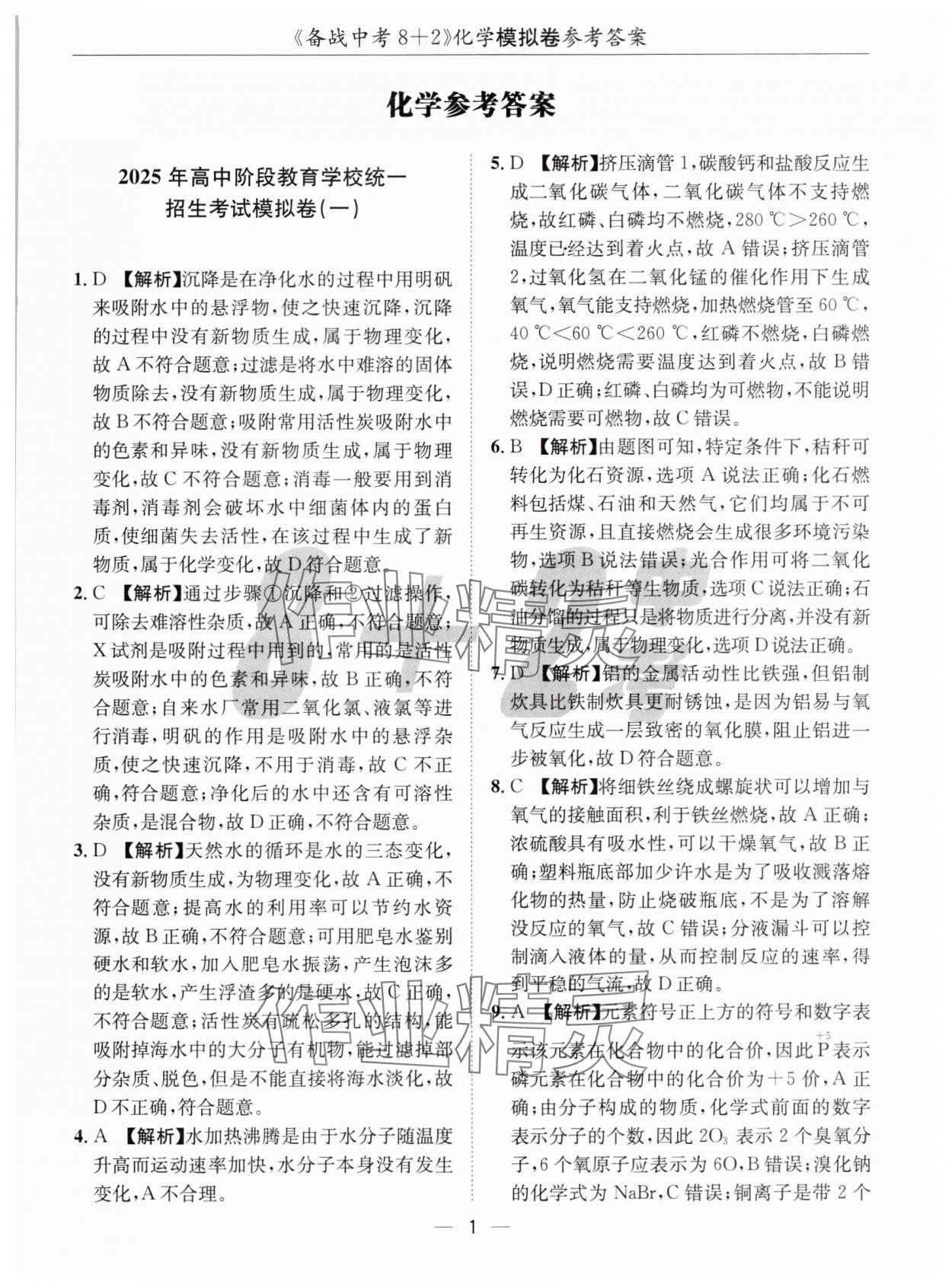 2025年中考密卷8加2化學 第1頁