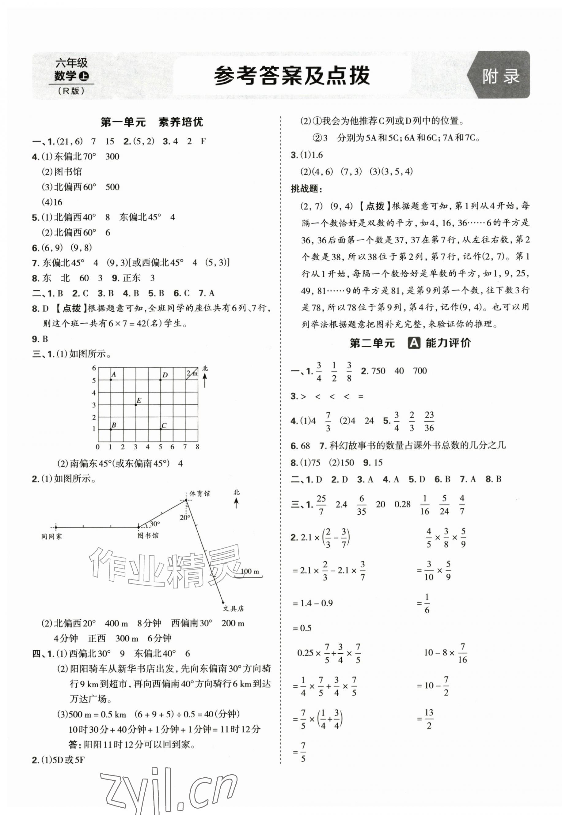 2026年好卷六年级数学上册人教版&nbsp;第1页